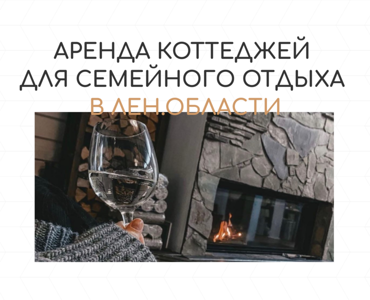 Лендинг для аренды коттеджей в лен.области на Dprofile