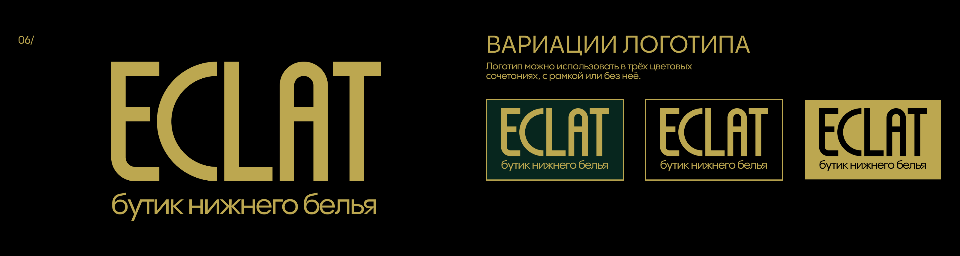 Eclat. Айдентика для бренда — Изображение №7 — Брендинг на Dprofile
