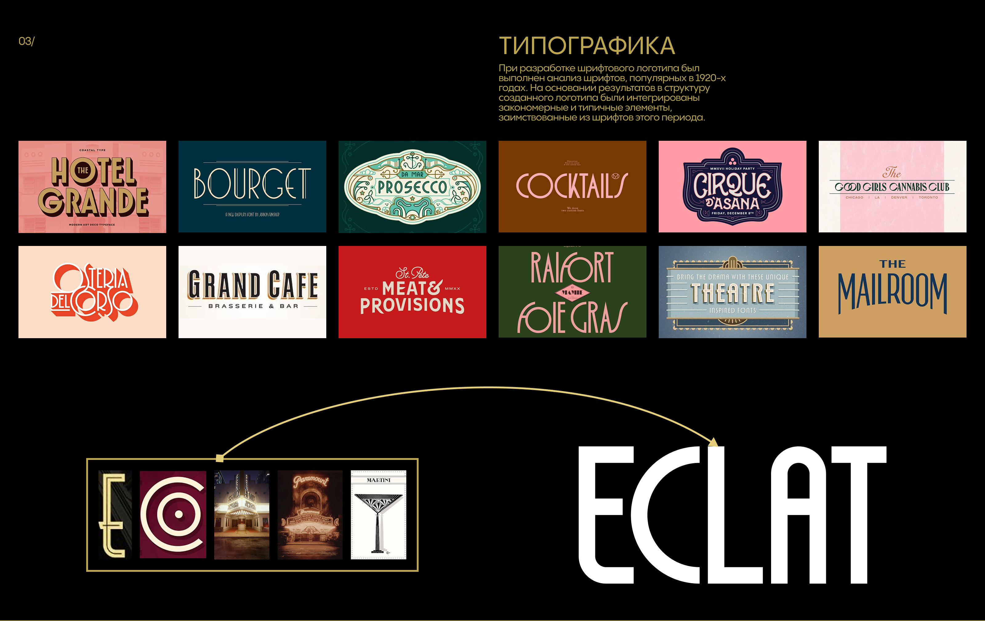 Eclat. Айдентика для бренда — Изображение №4 — Брендинг на Dprofile