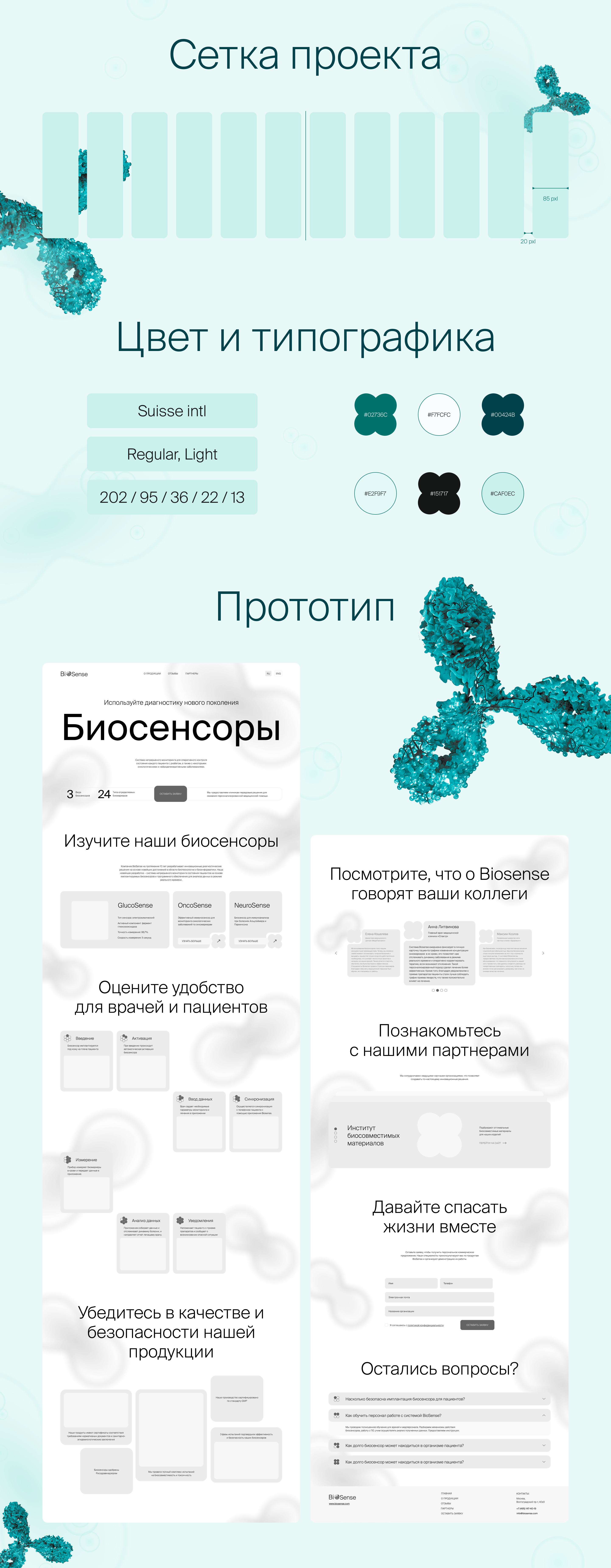 Лендинг | Биосенсоры — Изображение №2 — Интерфейсы на Dprofile