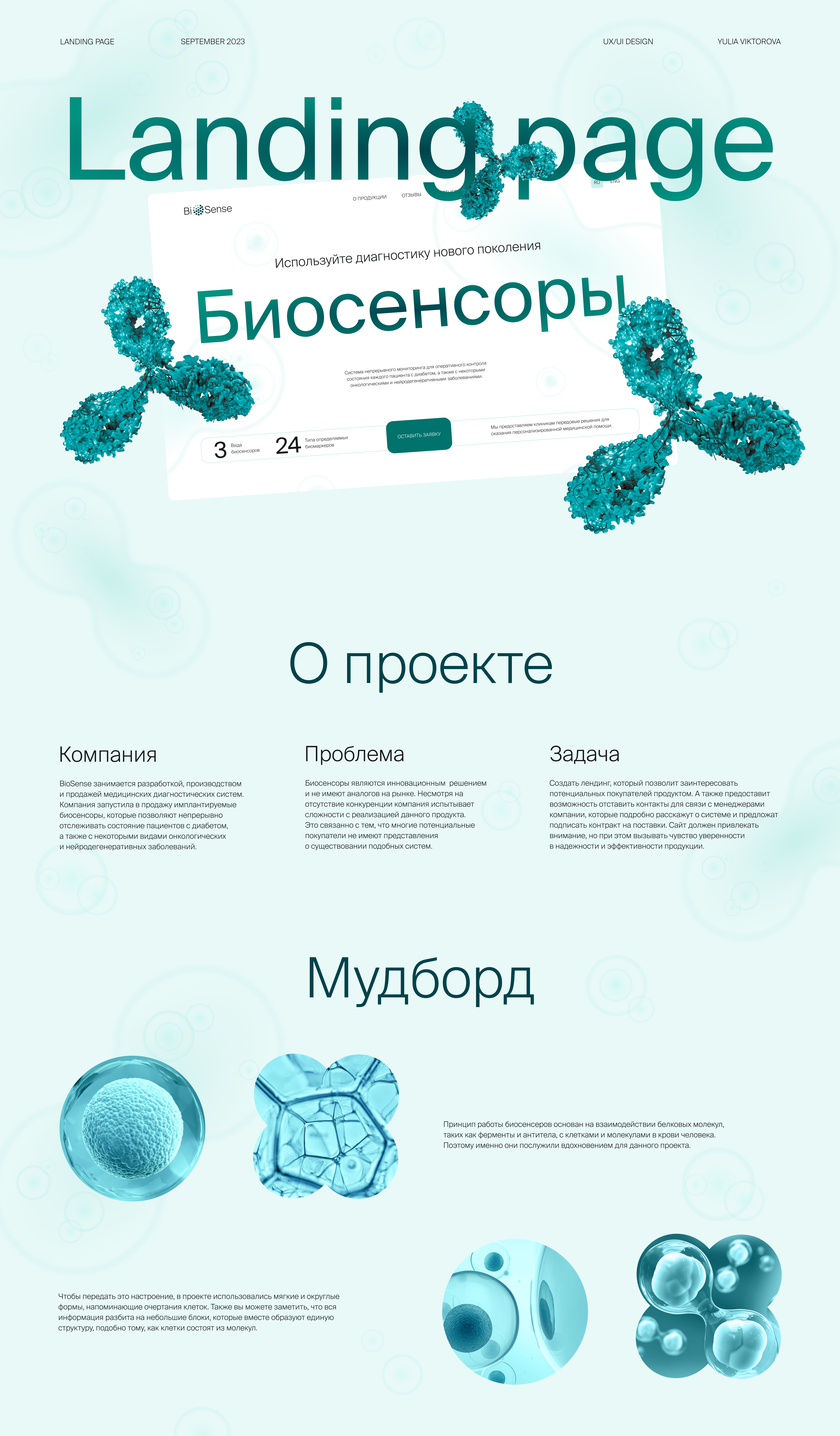 Лендинг | Биосенсоры — Изображение №1 — Интерфейсы на Dprofile