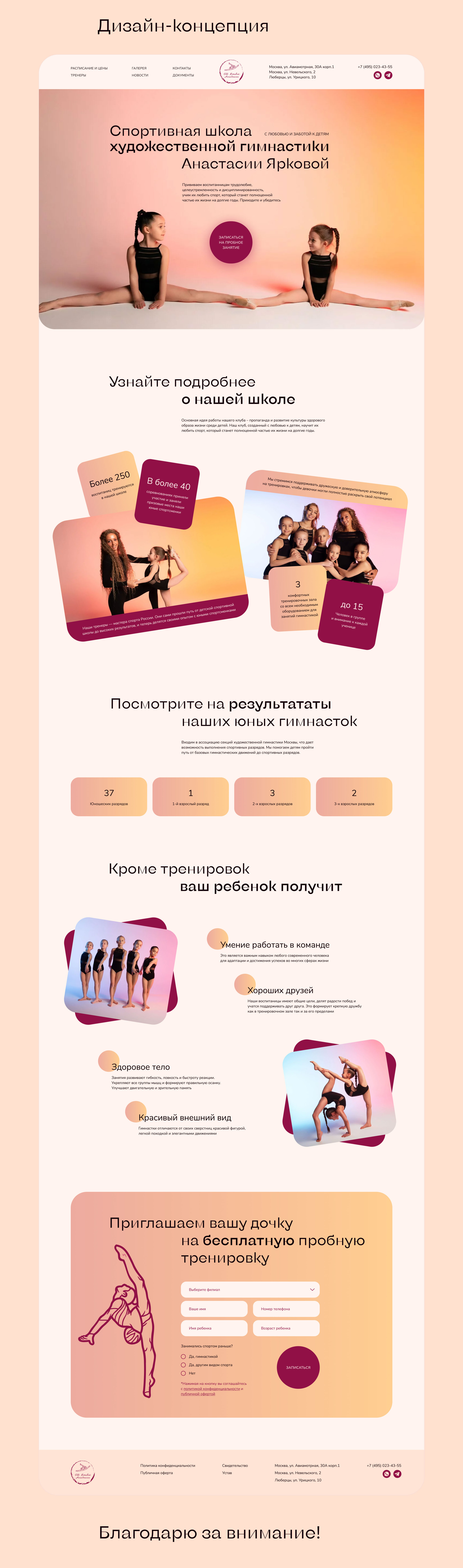 Редизайн сайта для школы спортивной гимнастики — Изображение №2 — Интерфейсы, Графика на Dprofile