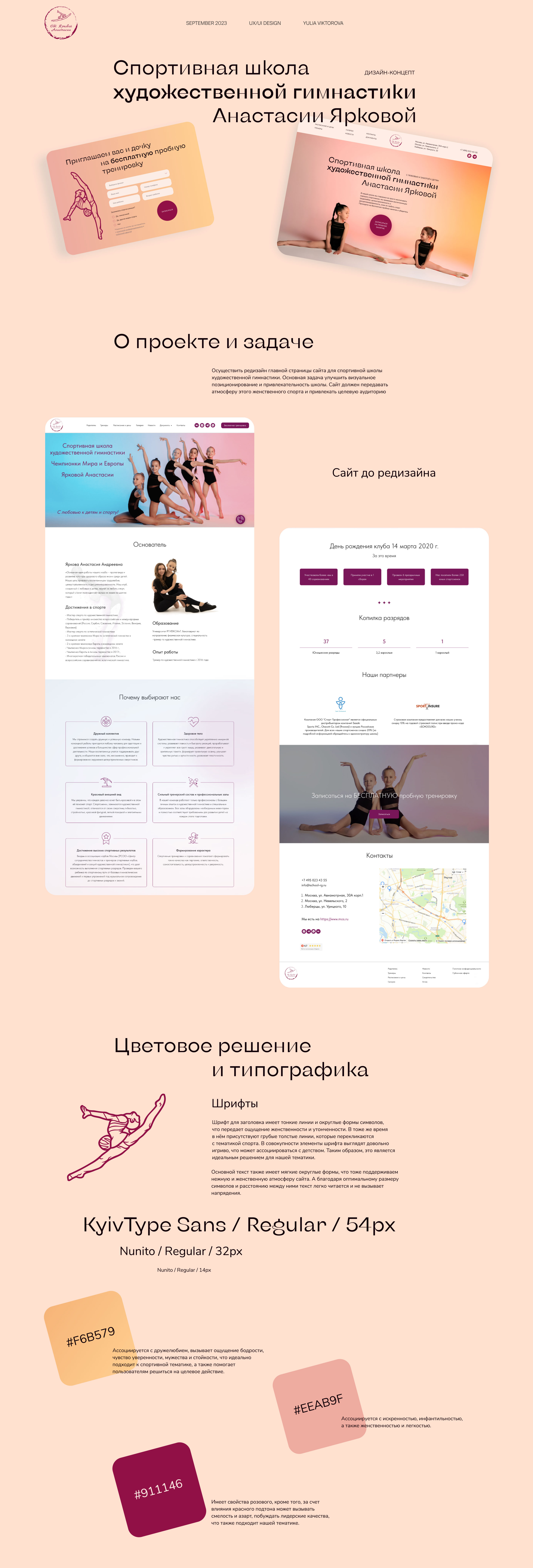Редизайн сайта для школы спортивной гимнастики — Изображение №1 — Интерфейсы, Графика на Dprofile