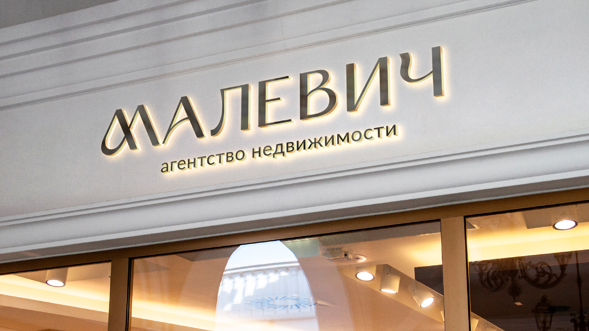 Малевич. Агентство Недвижимости. Branding and logo — Изображение №12 — Брендинг на Dprofile