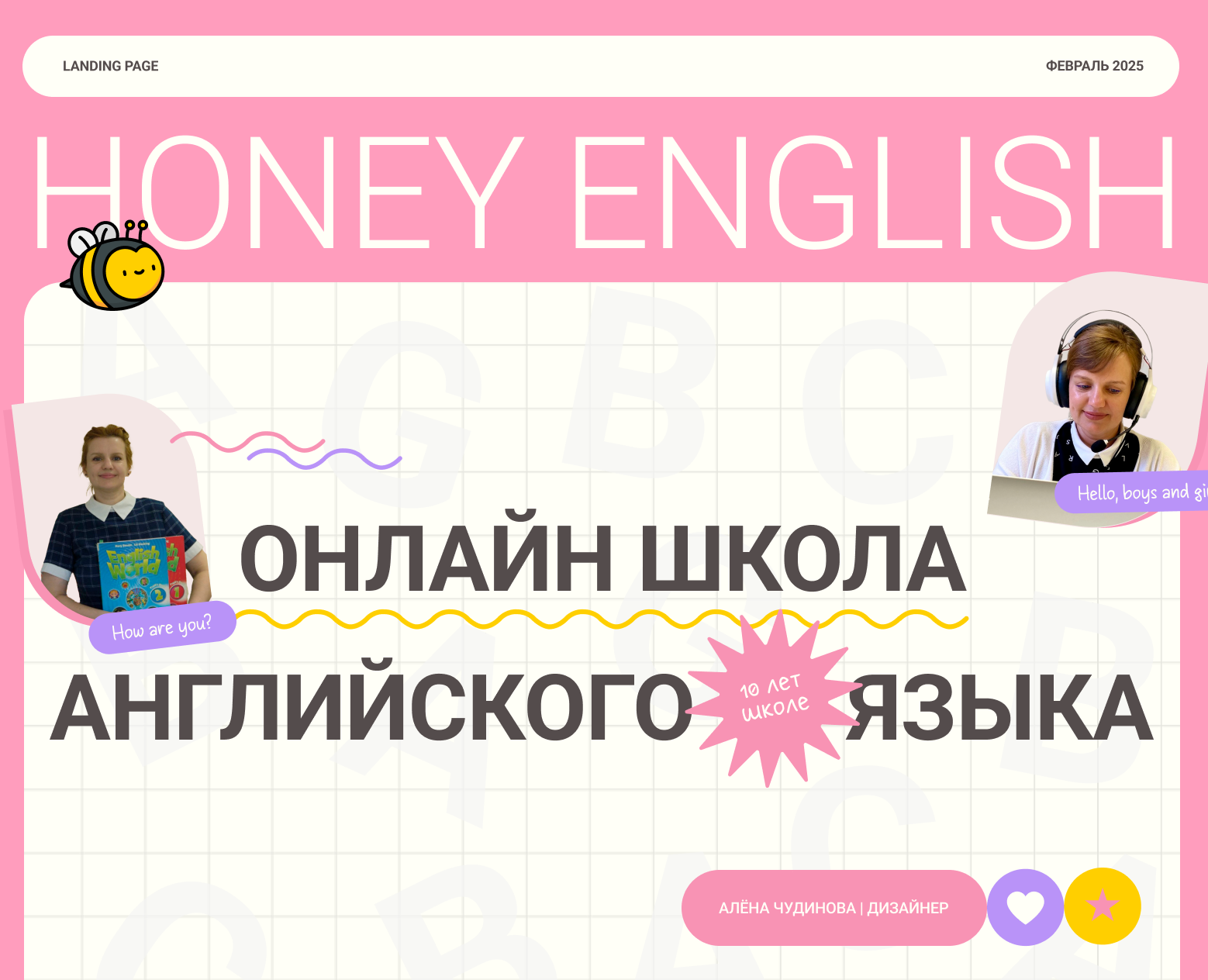 Landing| Онлайн школа английского языка — Интерфейсы на Dprofile