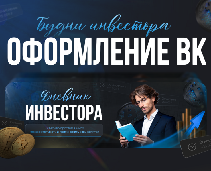 СММ-дизайн ВКонтакте — Графика на Dprofile