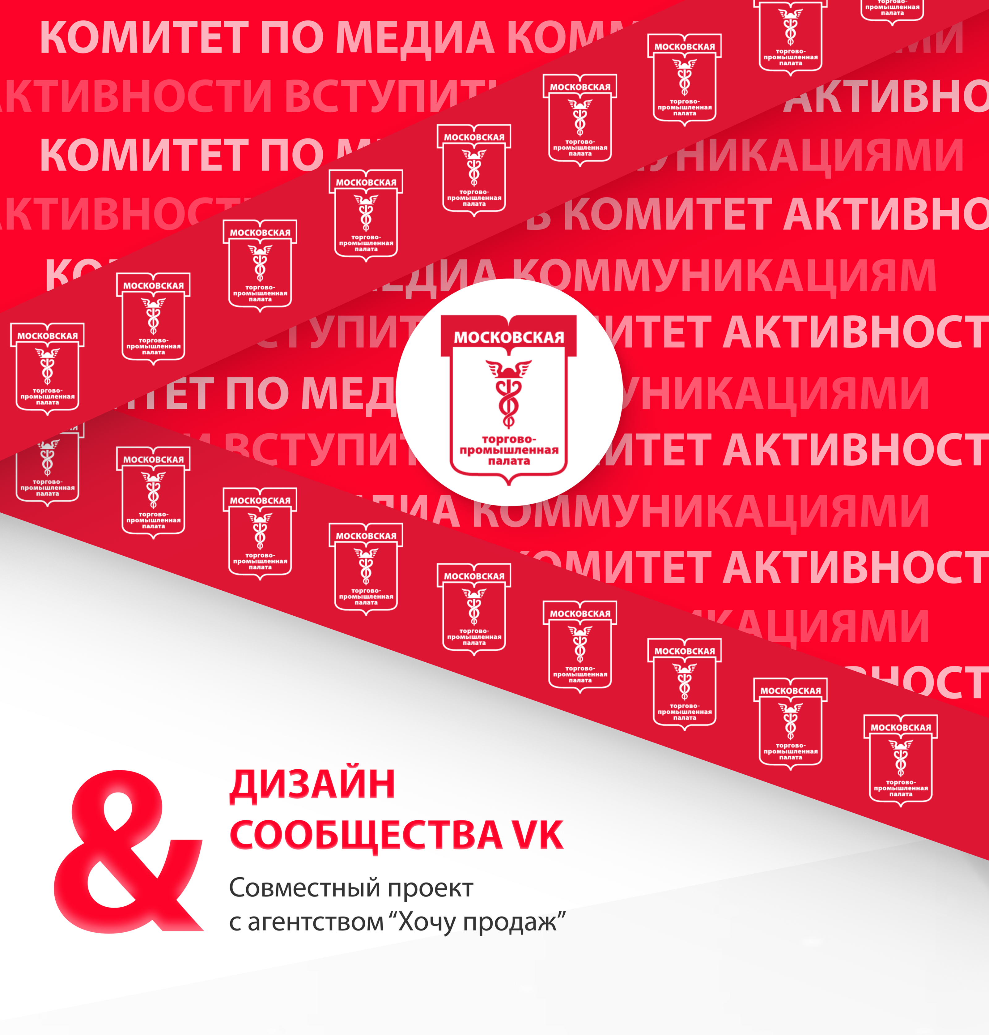 ВК сообщество для комитета по медиакомуникациям бизнеса МТПП — Изображение №1 — Графика на Dprofile