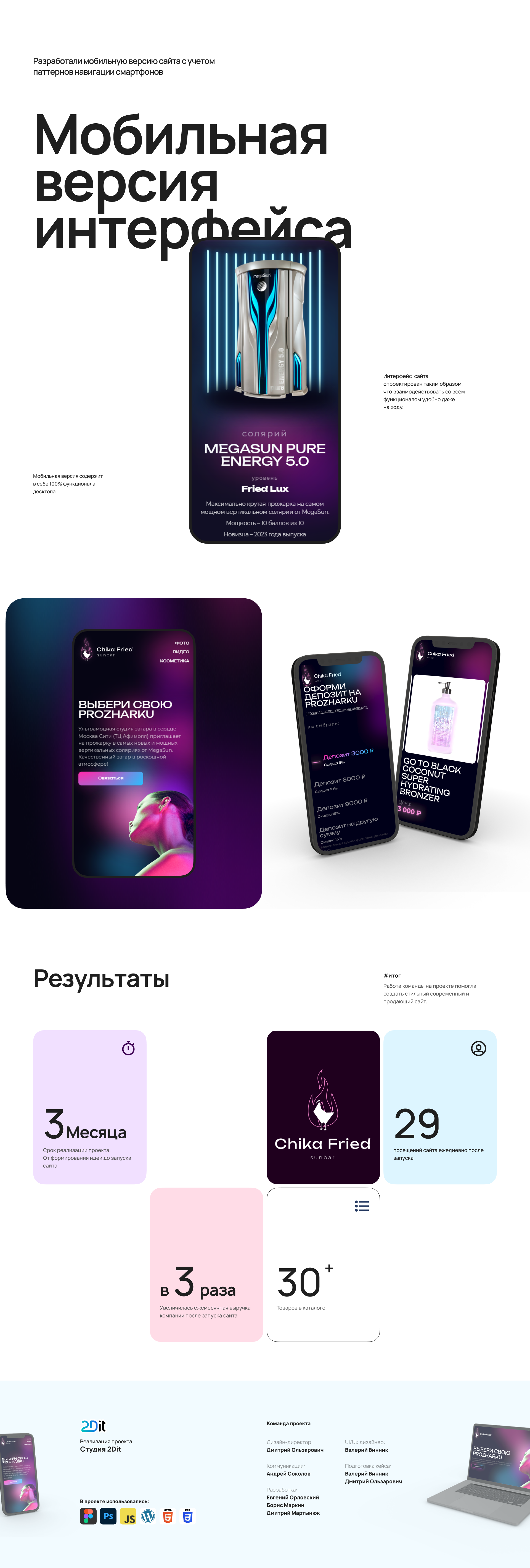 Веб-дизайн сайта Студии загара — Изображение №3 — Интерфейсы, Графика на Dprofile