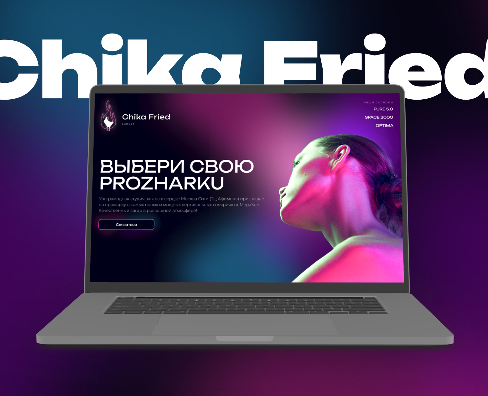 Веб-дизайн сайта Студии загара — Интерфейсы, Графика на Dprofile