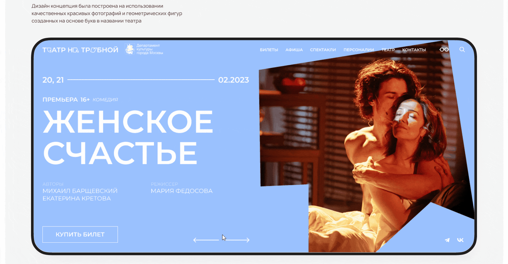Дизайн сайта Театра на Трубной — Изображение №2 — Интерфейсы, Брендинг на Dprofile