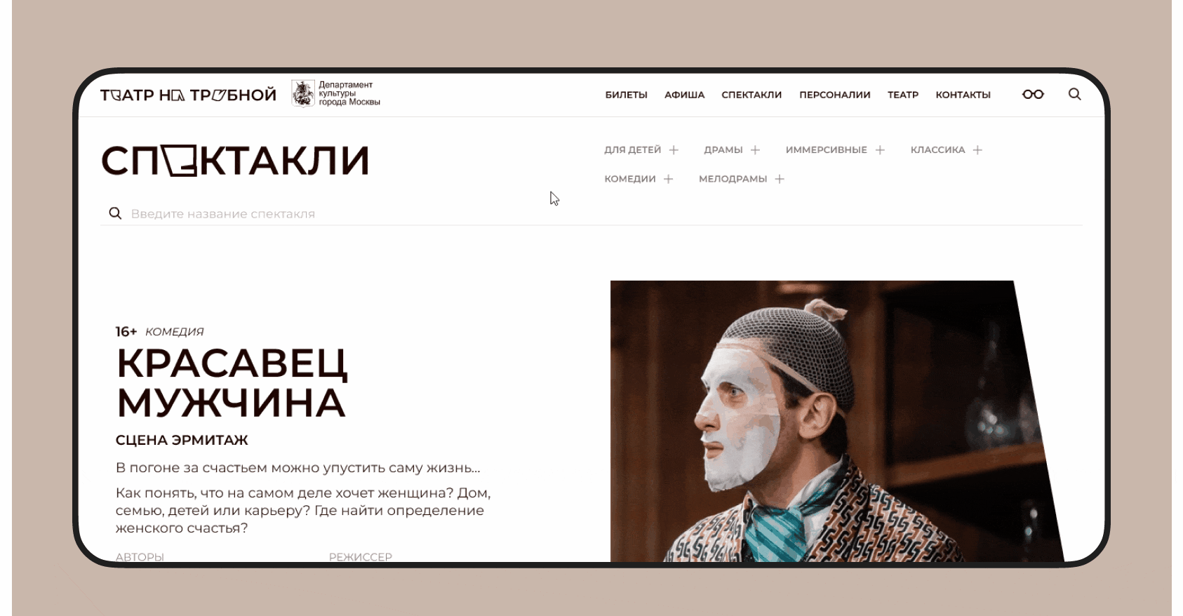 Дизайн сайта Театра на Трубной — Изображение №4 — Интерфейсы, Брендинг на Dprofile
