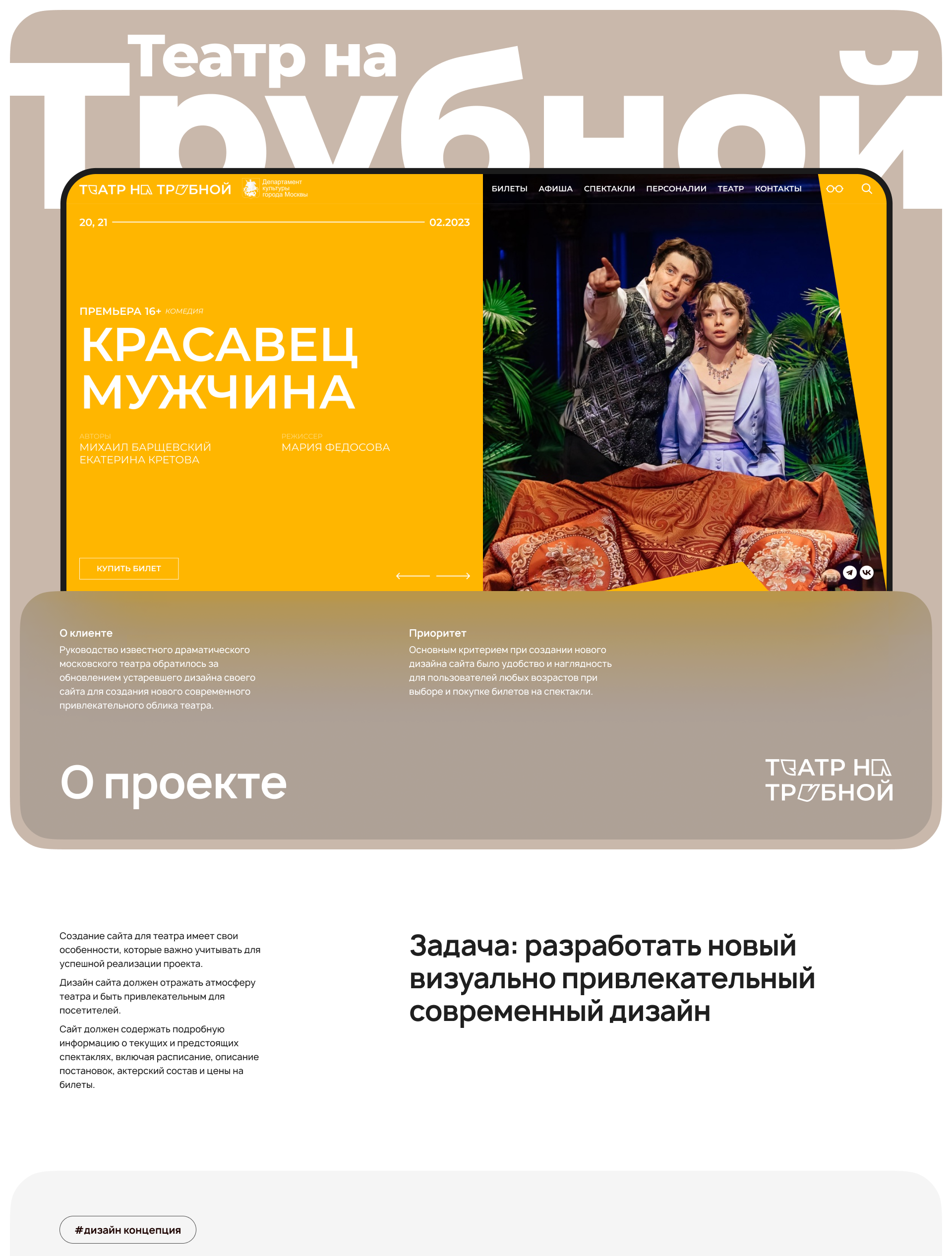 Дизайн сайта Театра на Трубной — Изображение №1 — Интерфейсы, Брендинг на Dprofile
