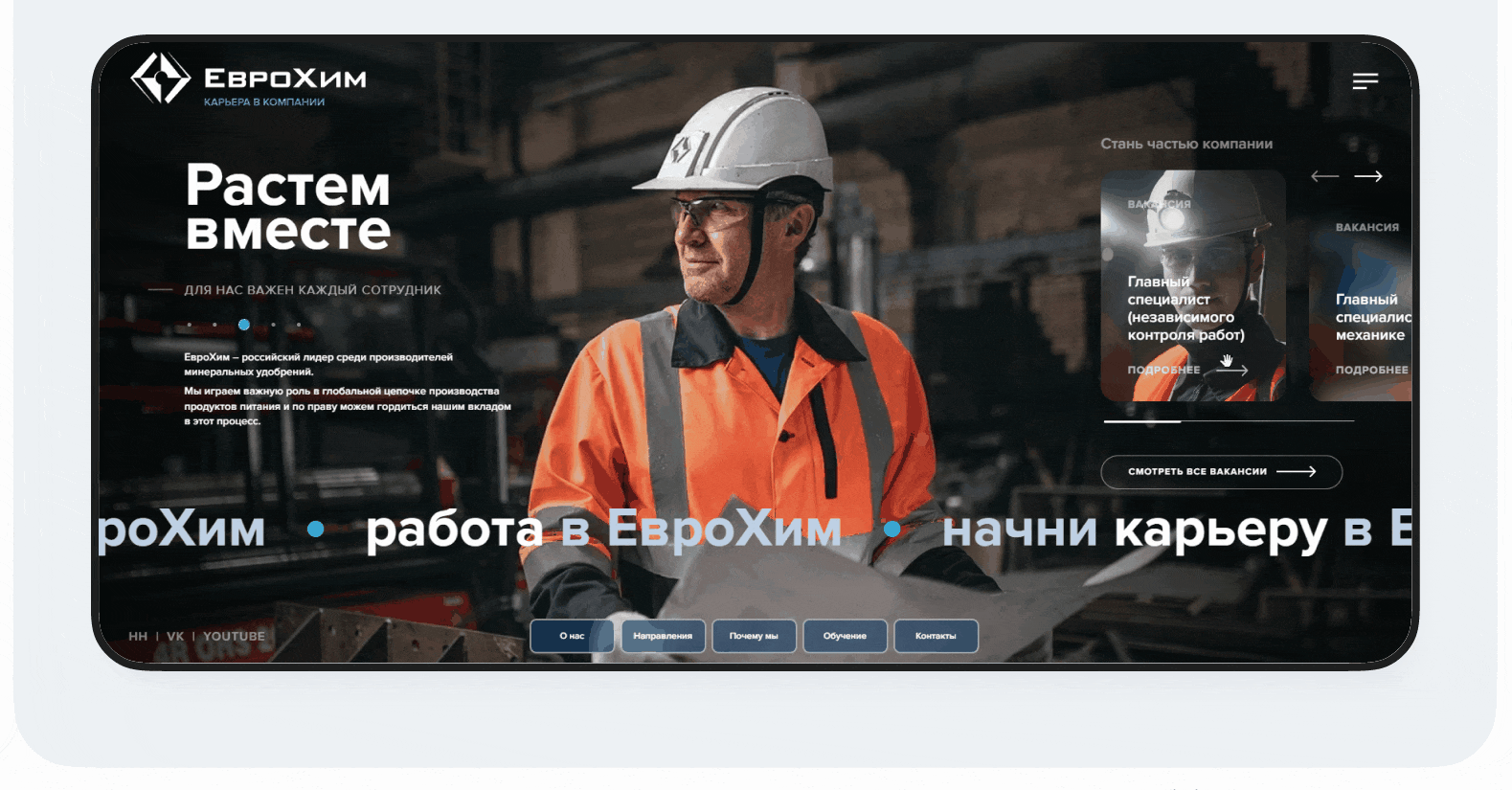 ЕвроХим — веб-дизайн корпоративного HR-портала — Изображение №2 — Интерфейсы, Брендинг на Dprofile