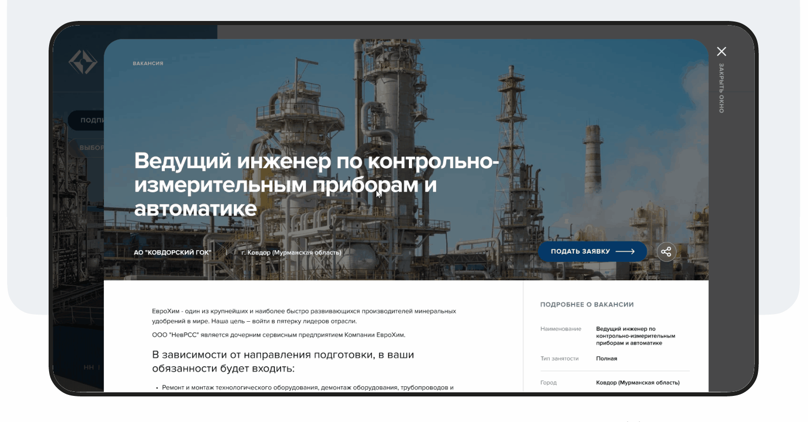 ЕвроХим — веб-дизайн корпоративного HR-портала — Изображение №7 — Интерфейсы, Брендинг на Dprofile