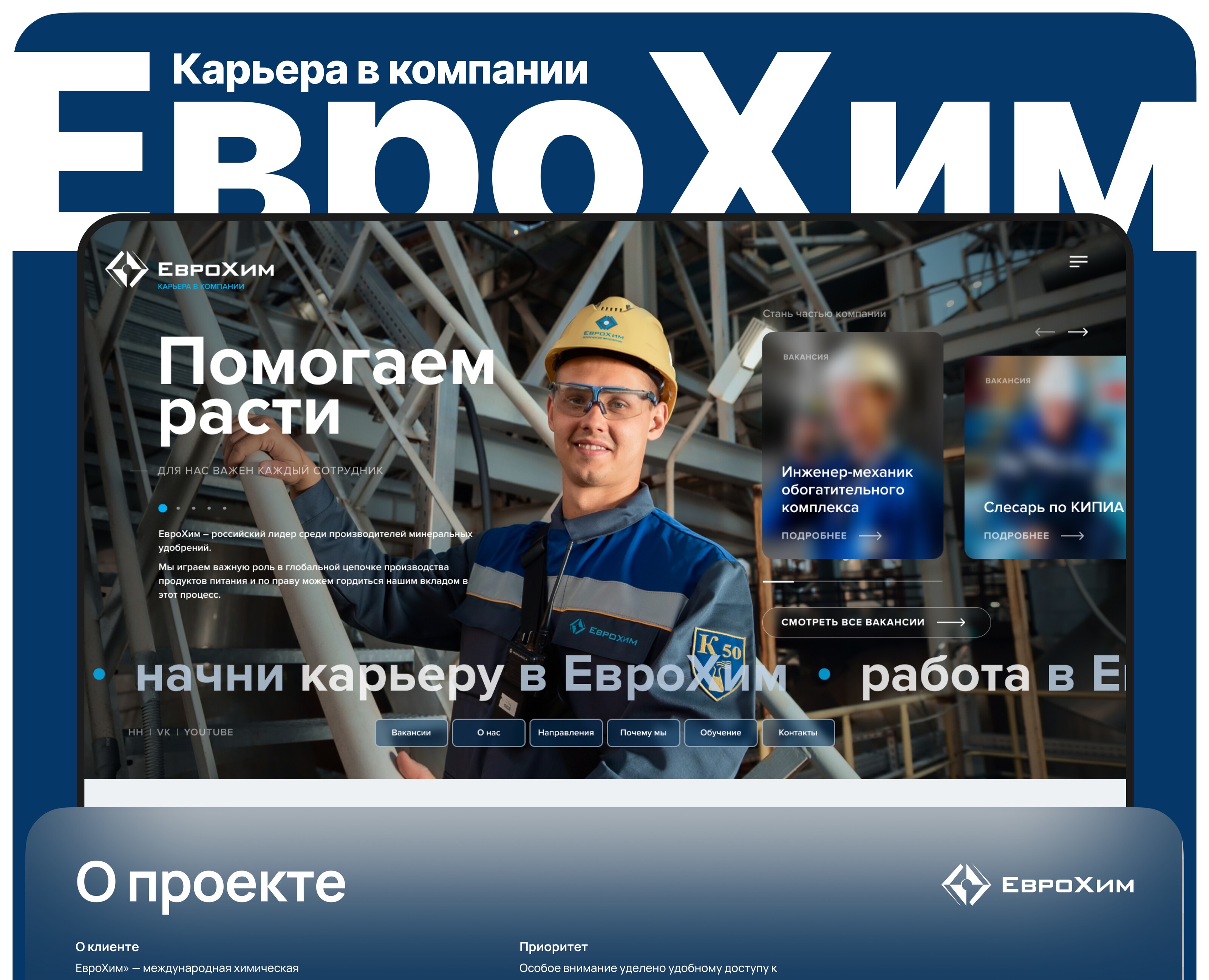 ЕвроХим — веб-дизайн корпоративного HR-портала — Интерфейсы, Брендинг на Dprofile