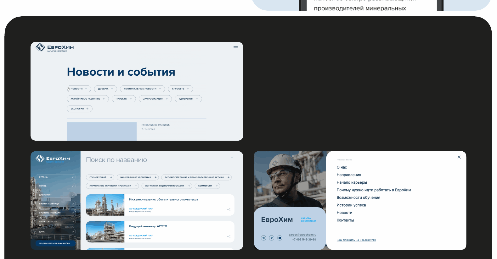 ЕвроХим — веб-дизайн корпоративного HR-портала — Изображение №9 — Интерфейсы, Брендинг на Dprofile