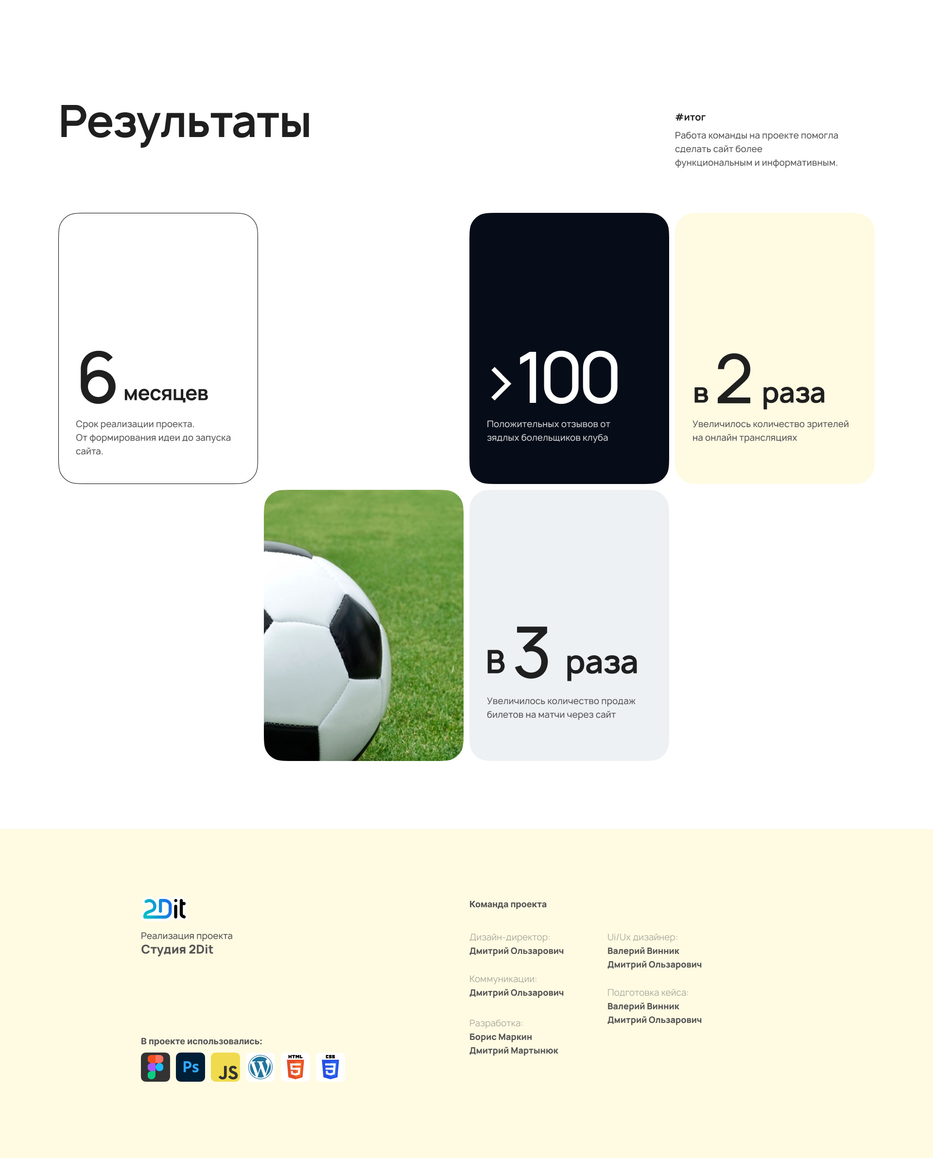 UI/UX дизайн сайта футбольного клуба Космос — Изображение №8 — Интерфейсы, Брендинг на Dprofile