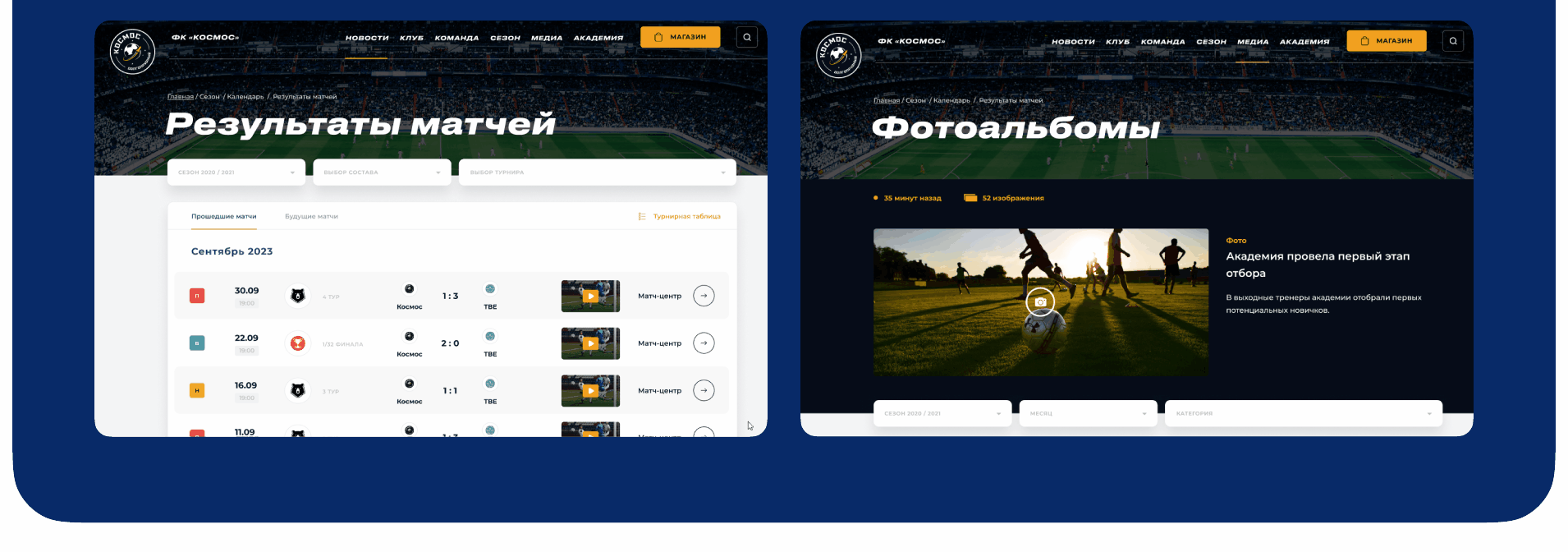 UI/UX дизайн сайта футбольного клуба Космос — Изображение №7 — Интерфейсы, Брендинг на Dprofile