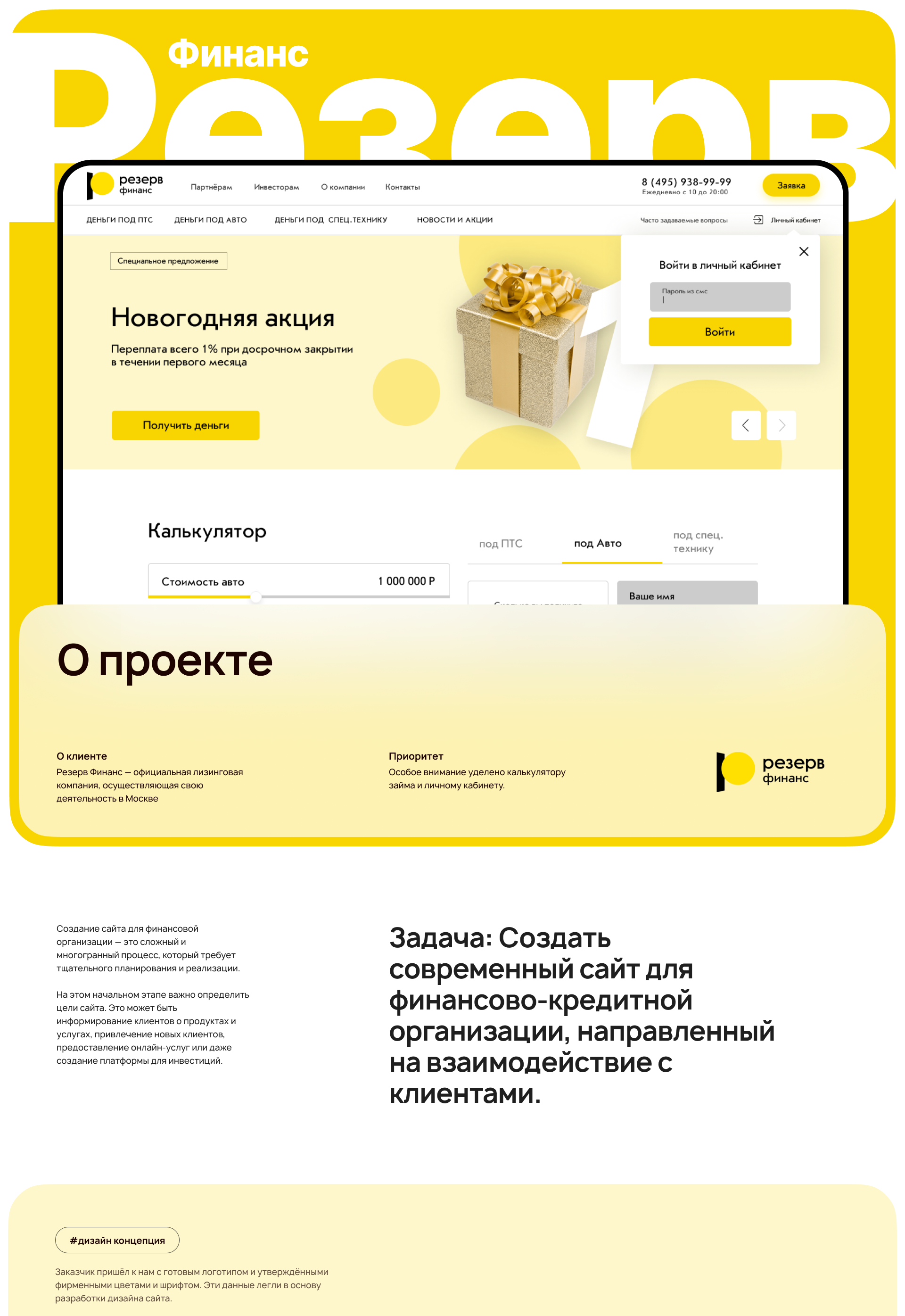 Дизайн сайта лизинговой компании Резерв Финанс — Изображение №1 — Интерфейсы, Анимация на Dprofile