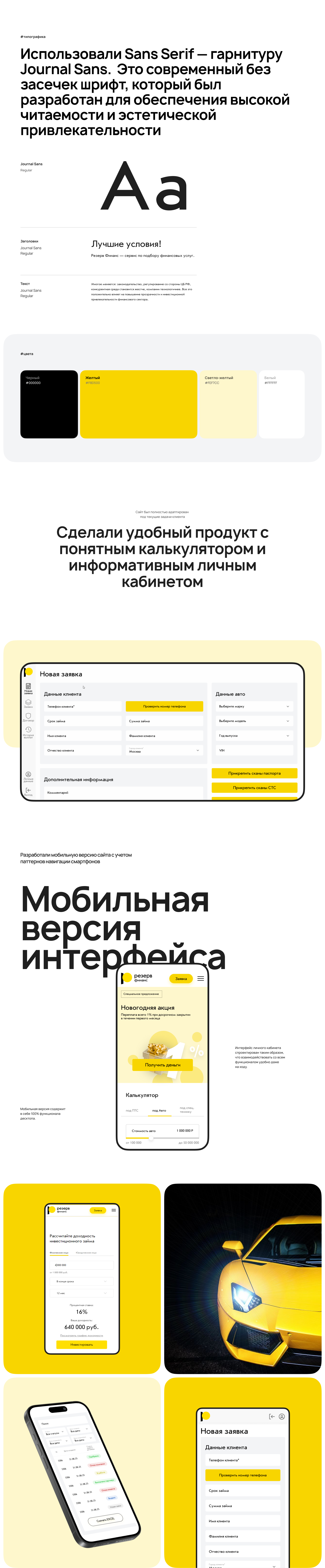 Дизайн сайта лизинговой компании Резерв Финанс — Изображение №7 — Интерфейсы, Анимация на Dprofile