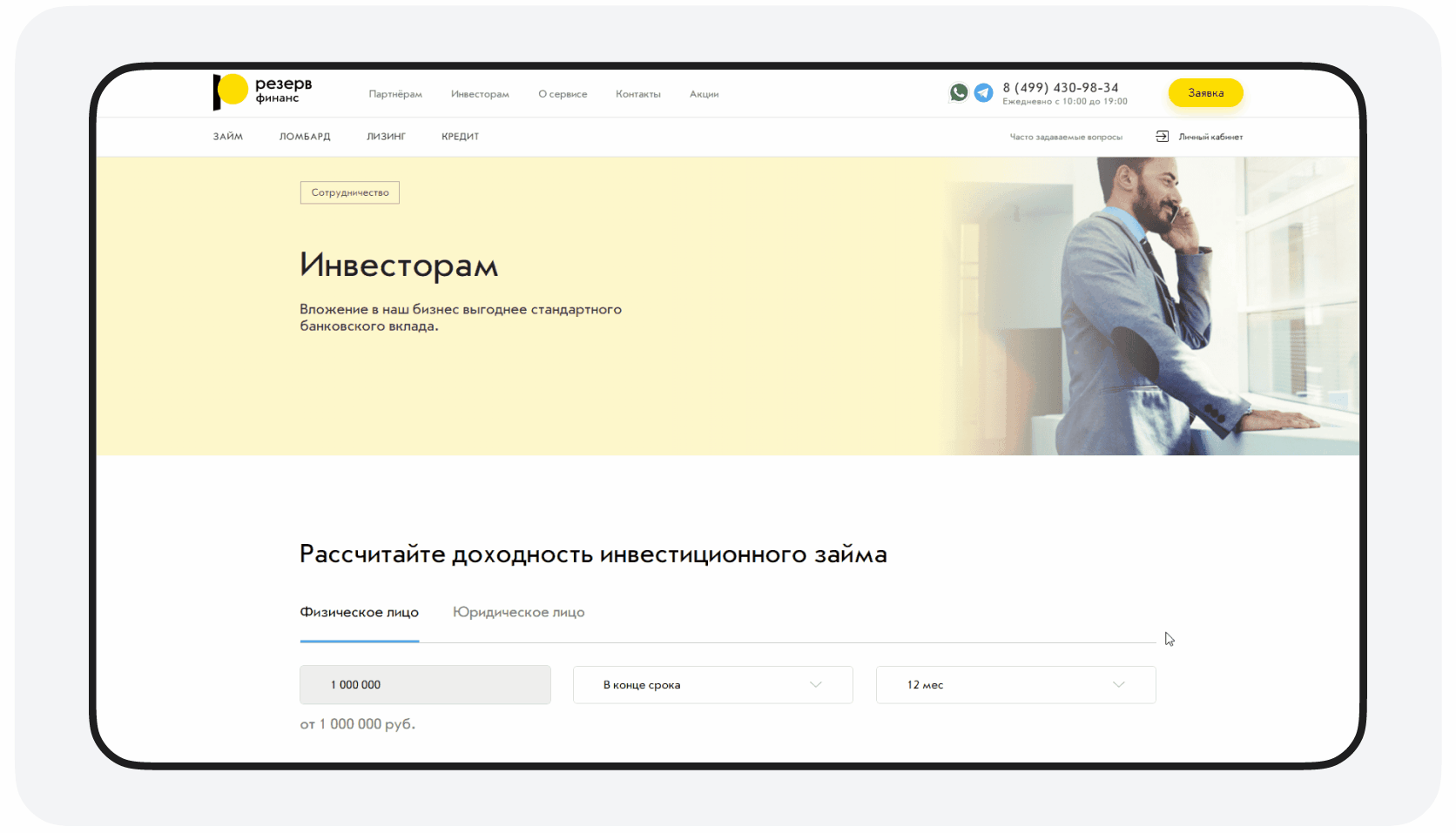 Дизайн сайта лизинговой компании Резерв Финанс — Изображение №6 — Интерфейсы, Анимация на Dprofile