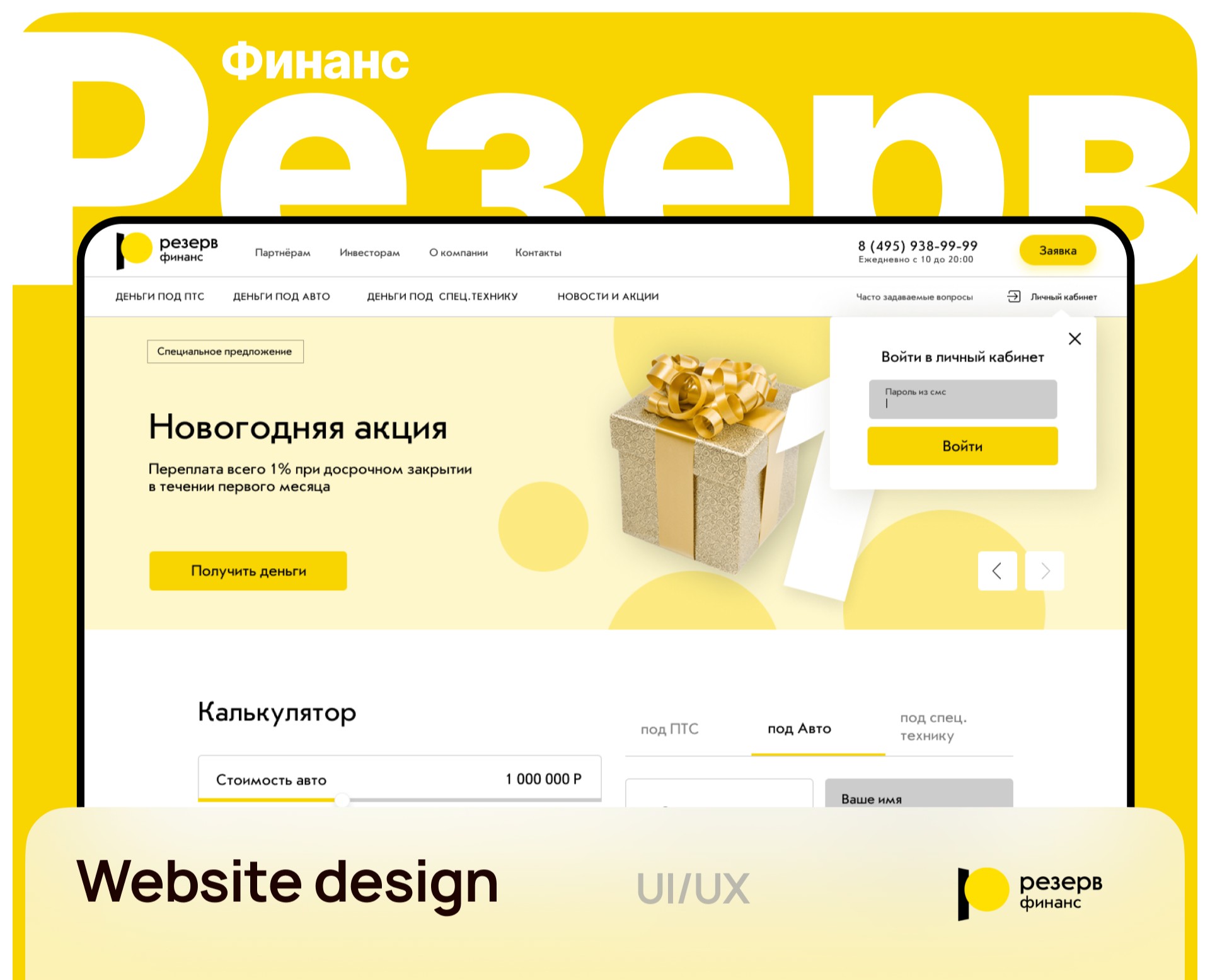 Дизайн сайта лизинговой компании Резерв Финанс — Интерфейсы, Анимация на Dprofile