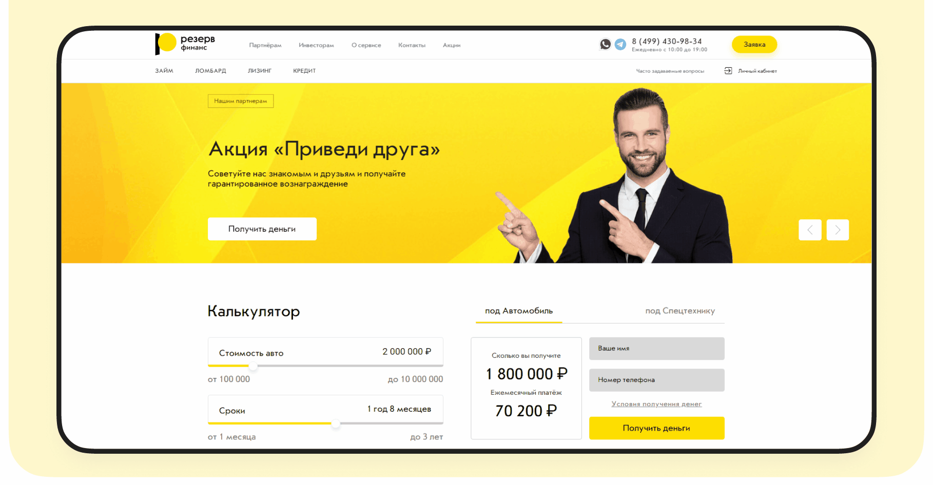 Дизайн сайта лизинговой компании Резерв Финанс — Изображение №2 — Интерфейсы, Анимация на Dprofile