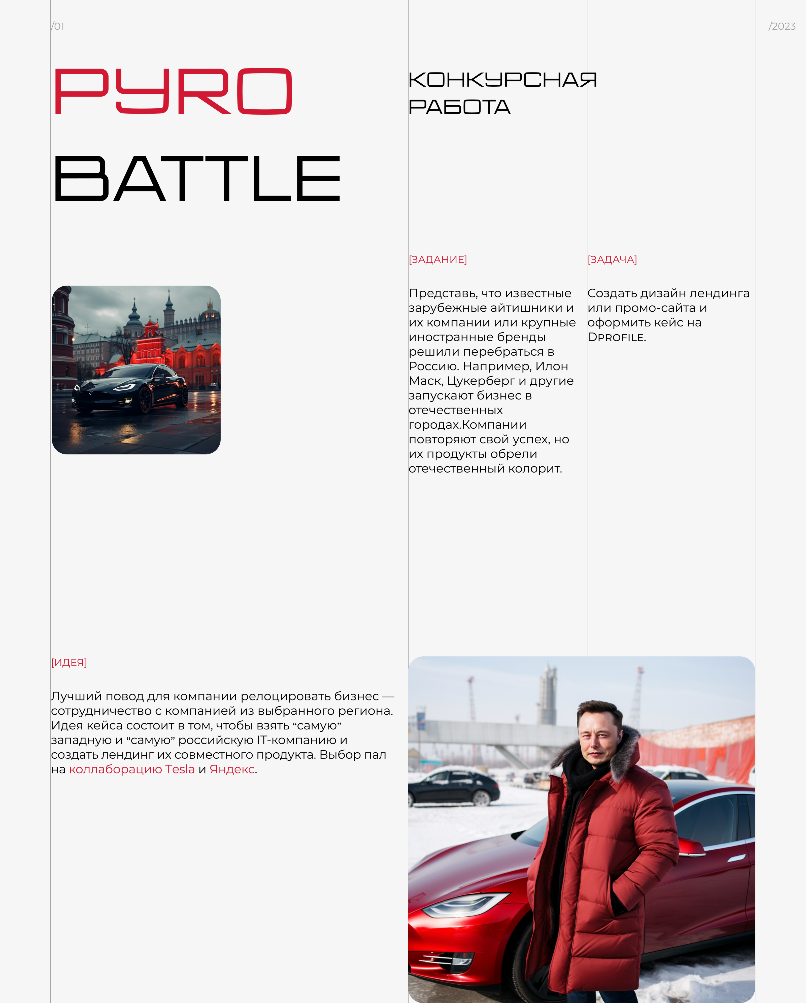 TESLA CARSHARING | PYROBATTLE — Изображение №1 — Интерфейсы на Dprofile