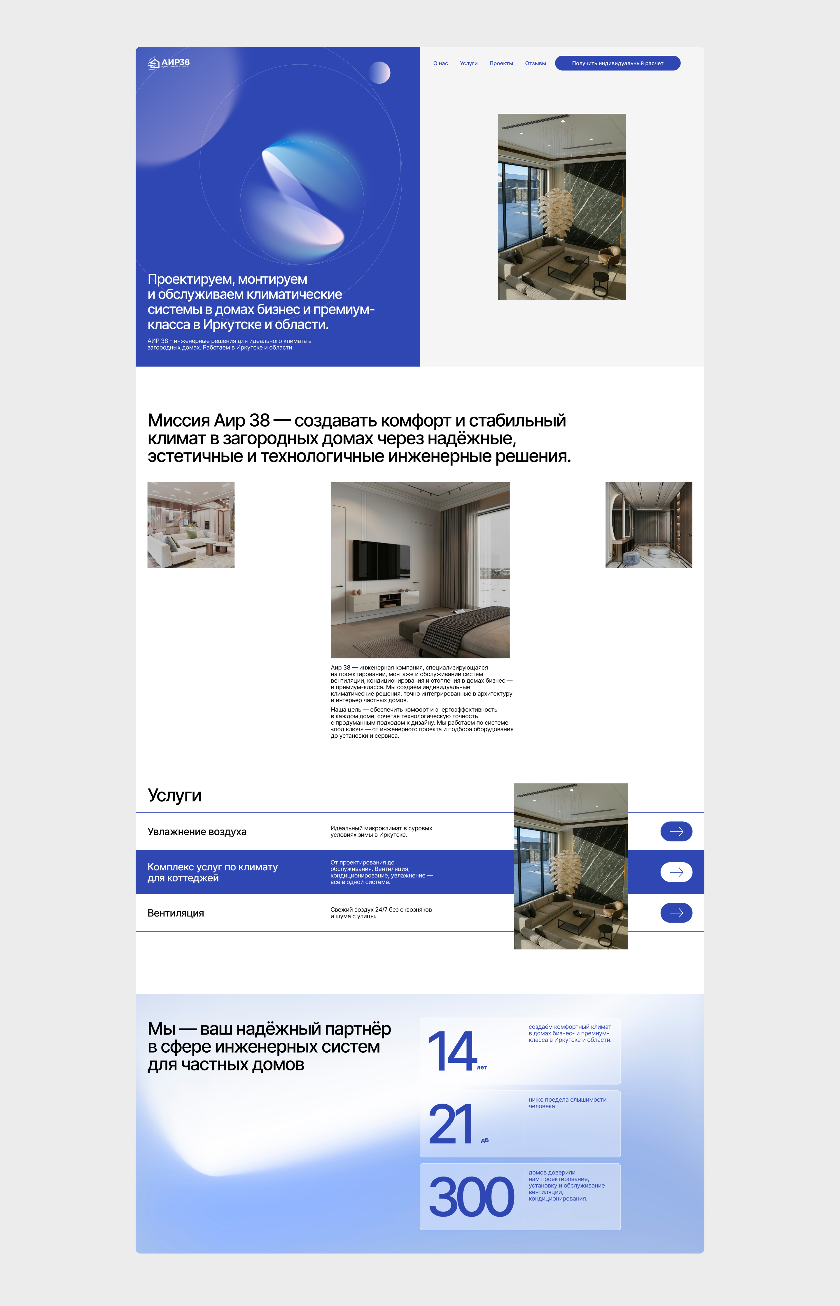 Айр 38 | Лендинг — Изображение №3 — Интерфейсы на Dprofile