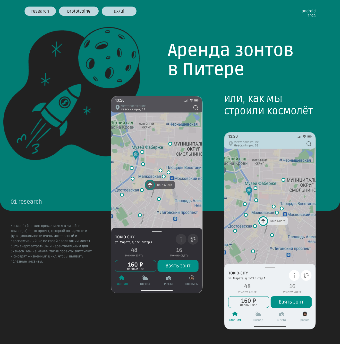 Rain Guard App — аренда зонтов — Изображение №1 — Интерфейсы на Dprofile