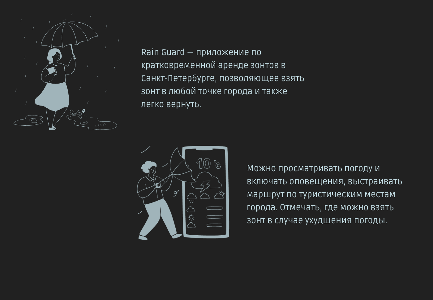 Rain Guard App — аренда зонтов — Изображение №2 — Интерфейсы на Dprofile