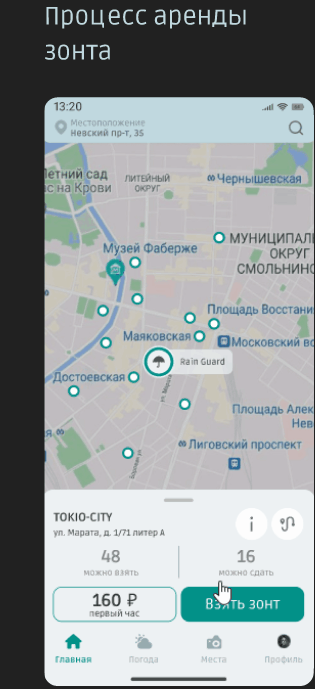 Rain Guard App — аренда зонтов — Изображение №15 — Интерфейсы на Dprofile