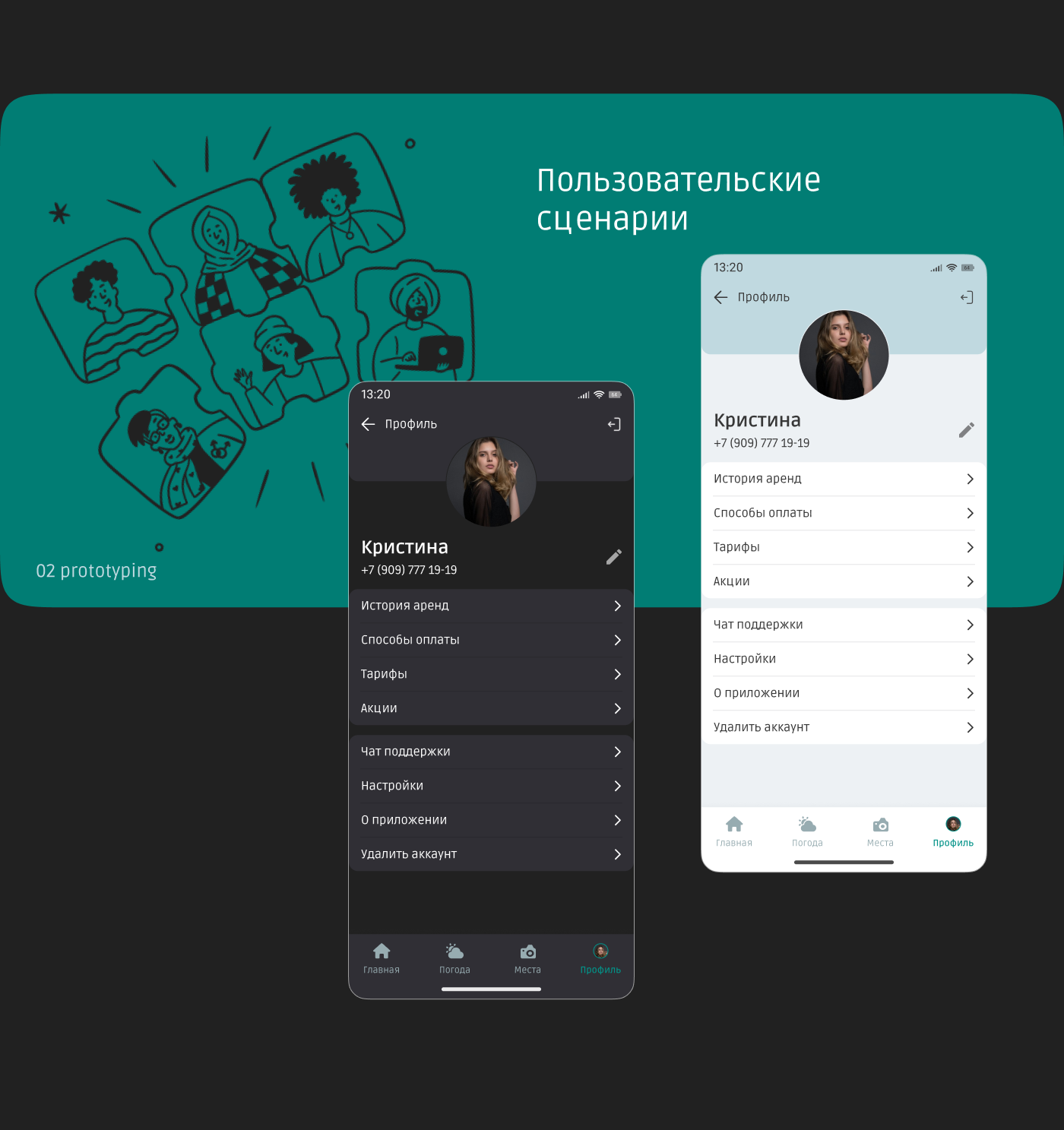 Rain Guard App — аренда зонтов — Изображение №11 — Интерфейсы на Dprofile