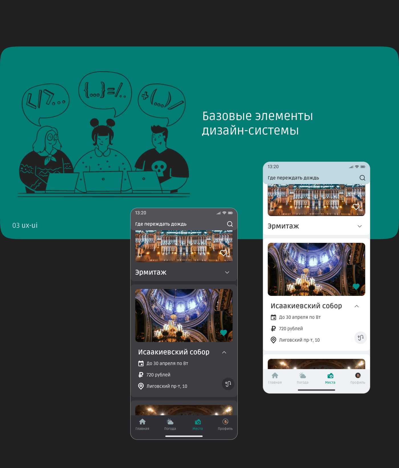 Rain Guard App — аренда зонтов — Изображение №20 — Интерфейсы на Dprofile