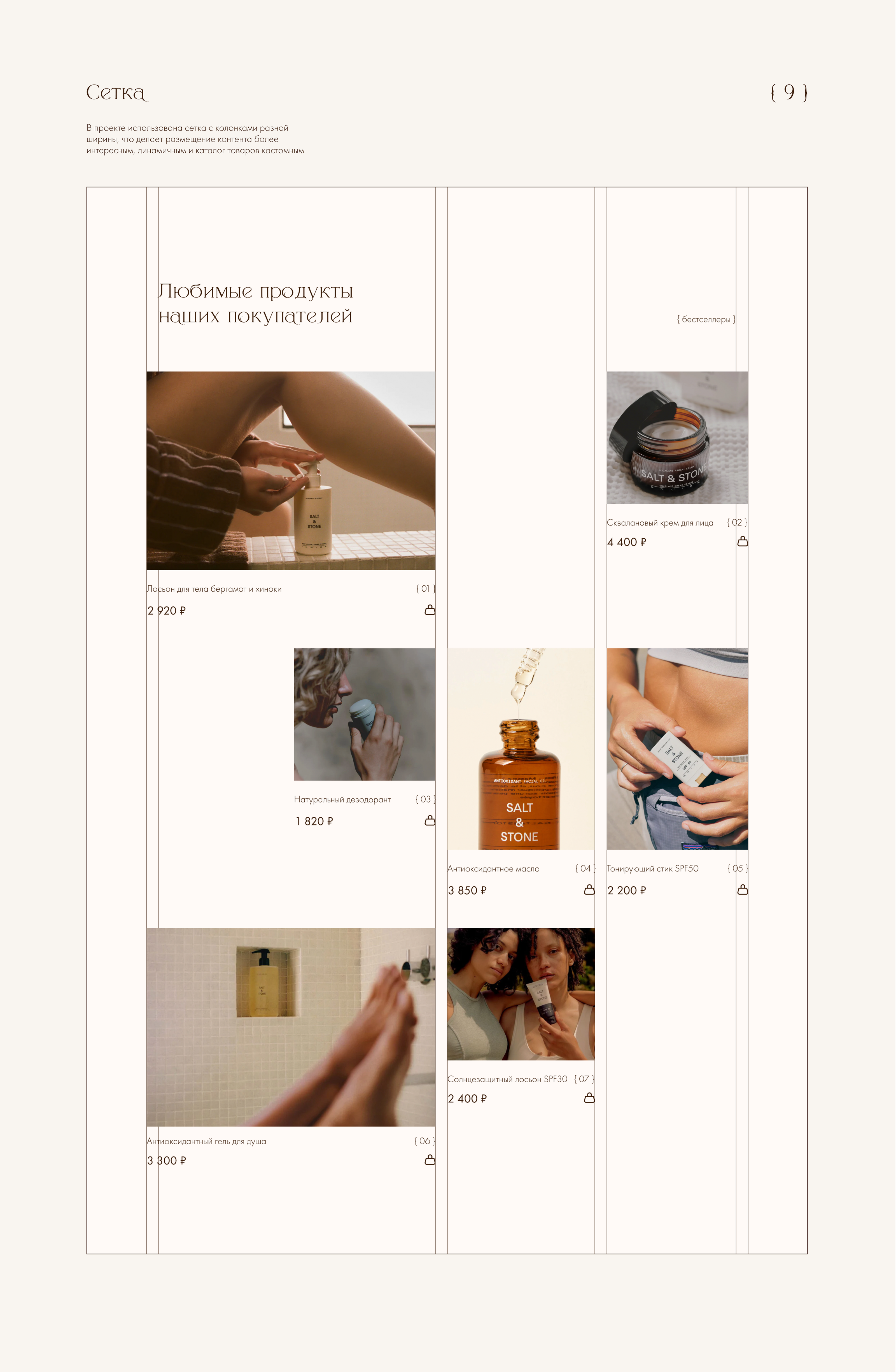 Salt & Stone skincare cosmetics online store — Изображение №12 — Интерфейсы, Брендинг на Dprofile