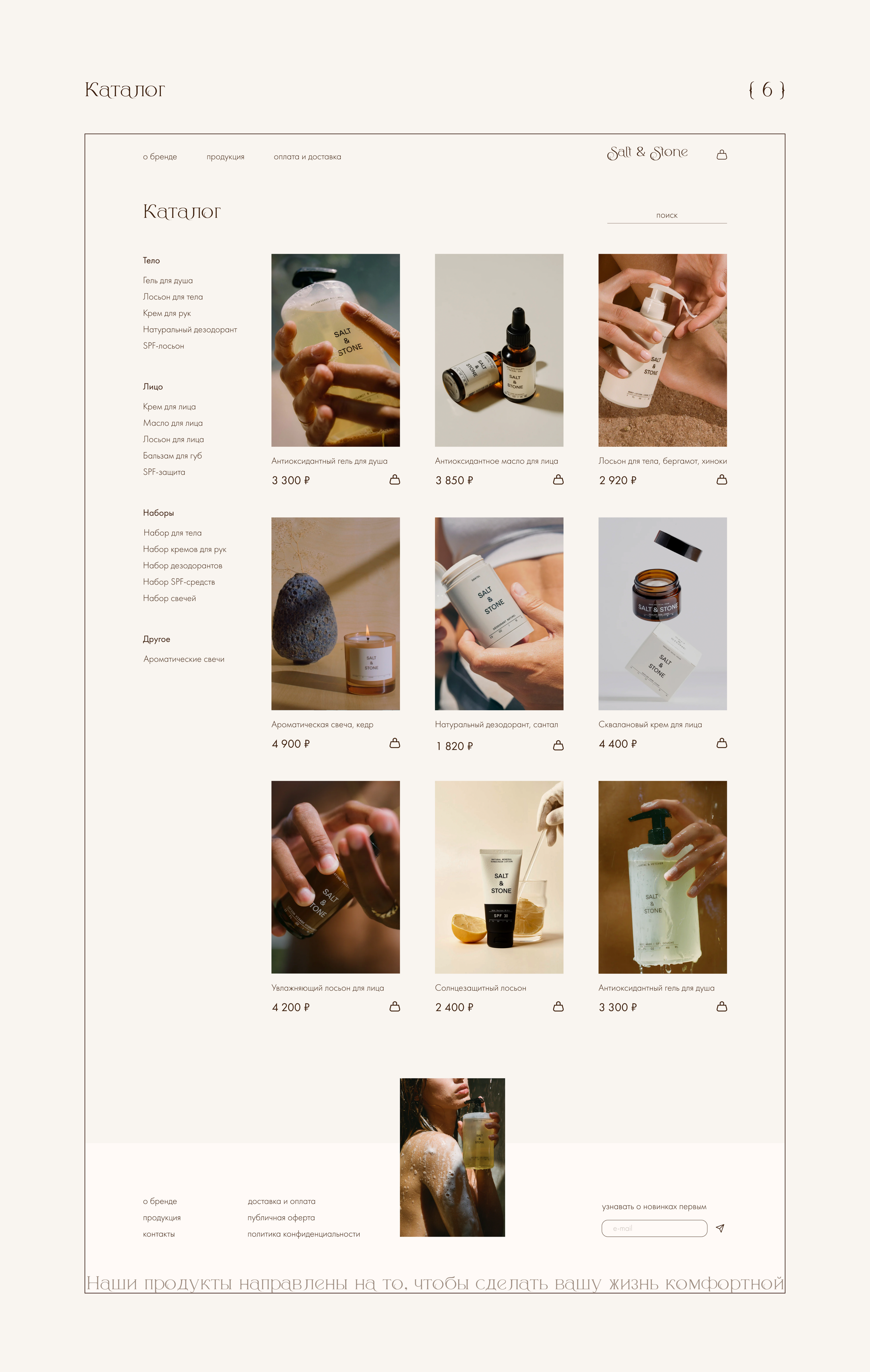 Salt & Stone skincare cosmetics online store — Изображение №9 — Интерфейсы, Брендинг на Dprofile