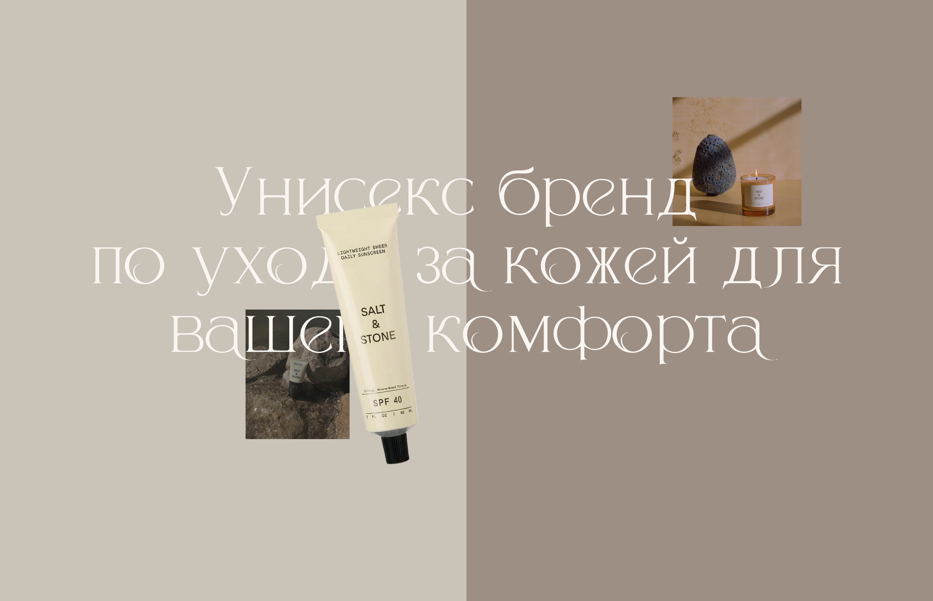 Salt & Stone skincare cosmetics online store — Изображение №8 — Интерфейсы, Брендинг на Dprofile