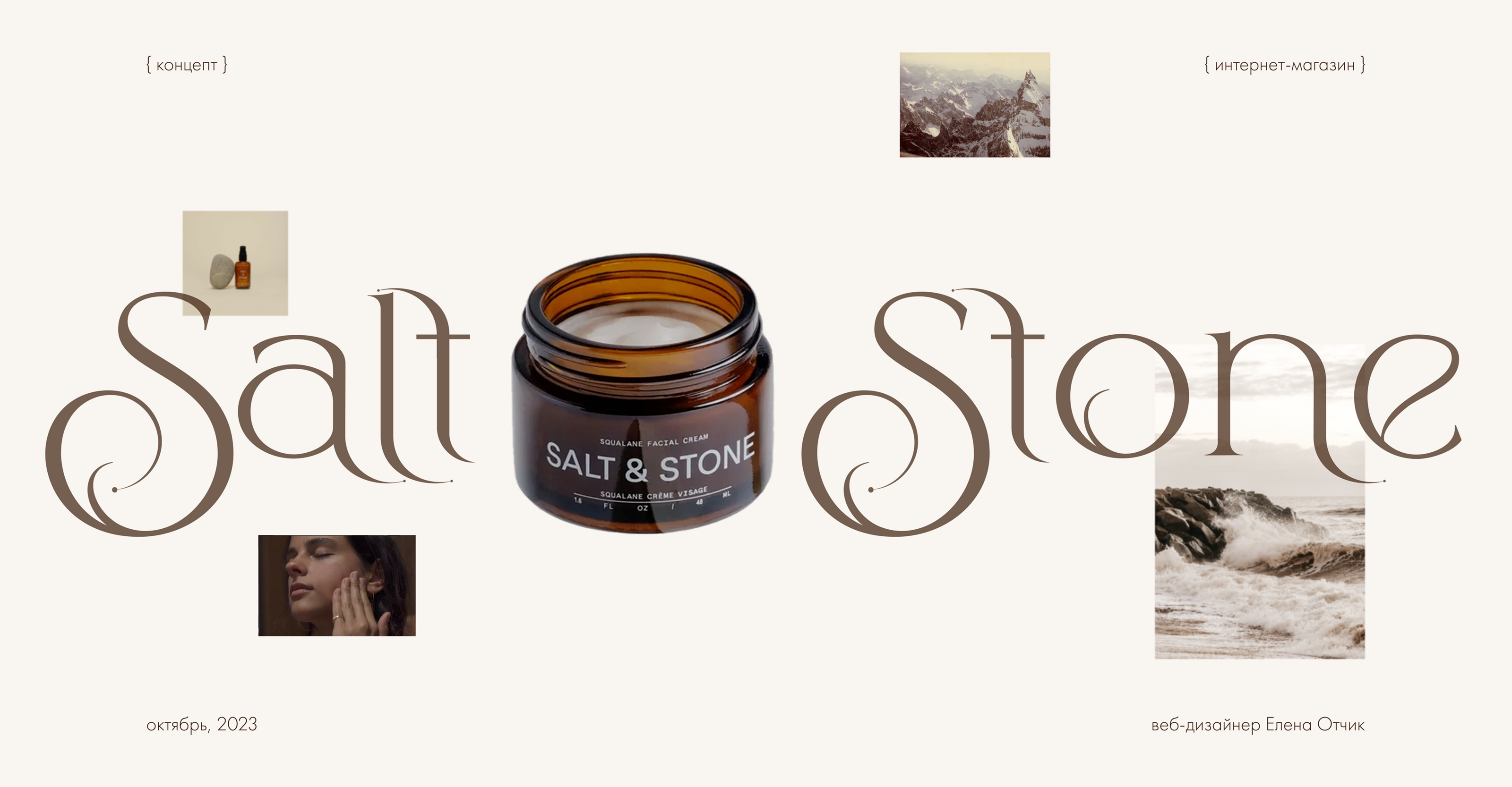 Salt & Stone skincare cosmetics online store — Изображение №1 — Интерфейсы, Брендинг на Dprofile