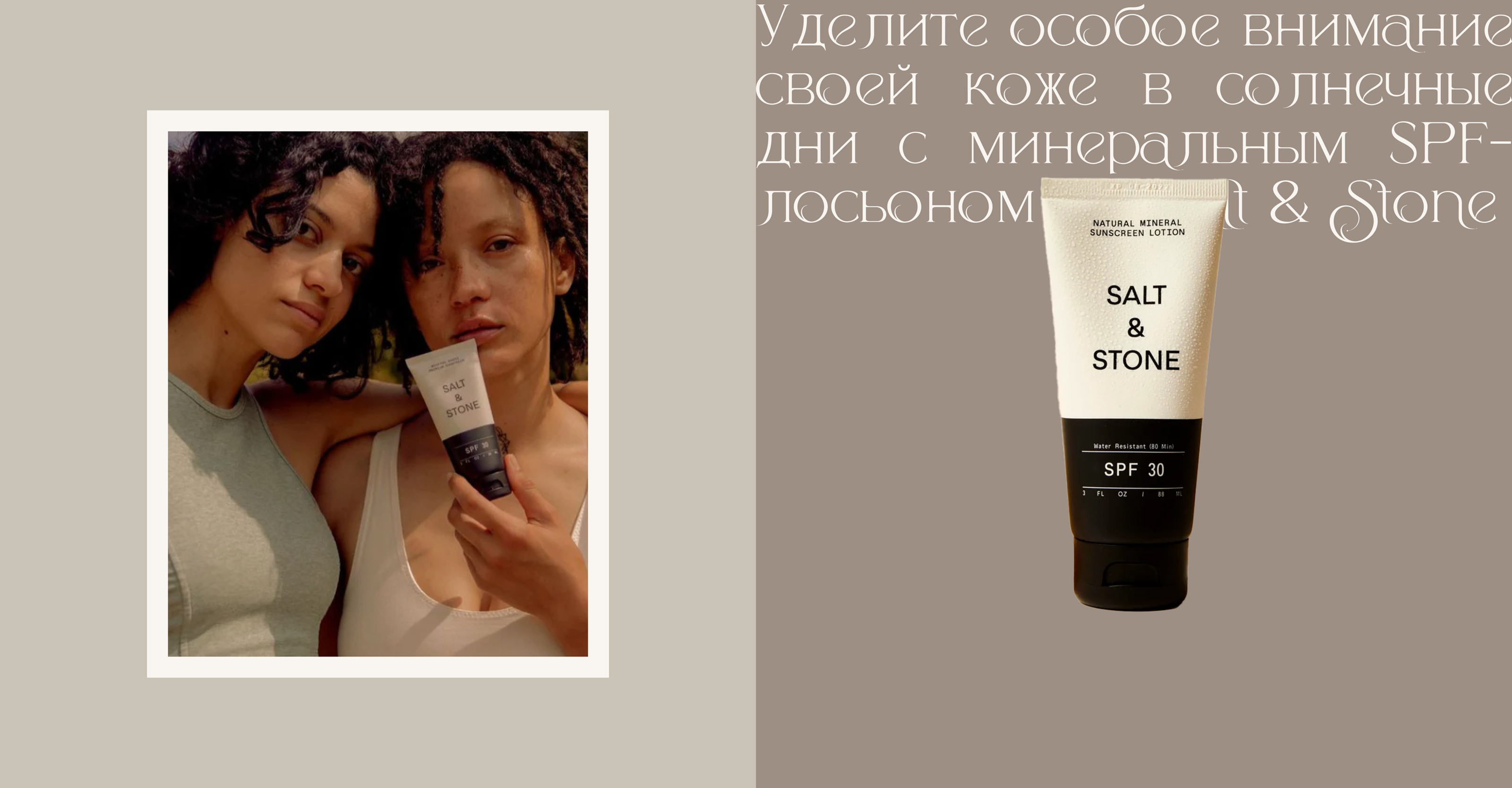 Salt & Stone skincare cosmetics online store — Изображение №10 — Интерфейсы, Брендинг на Dprofile