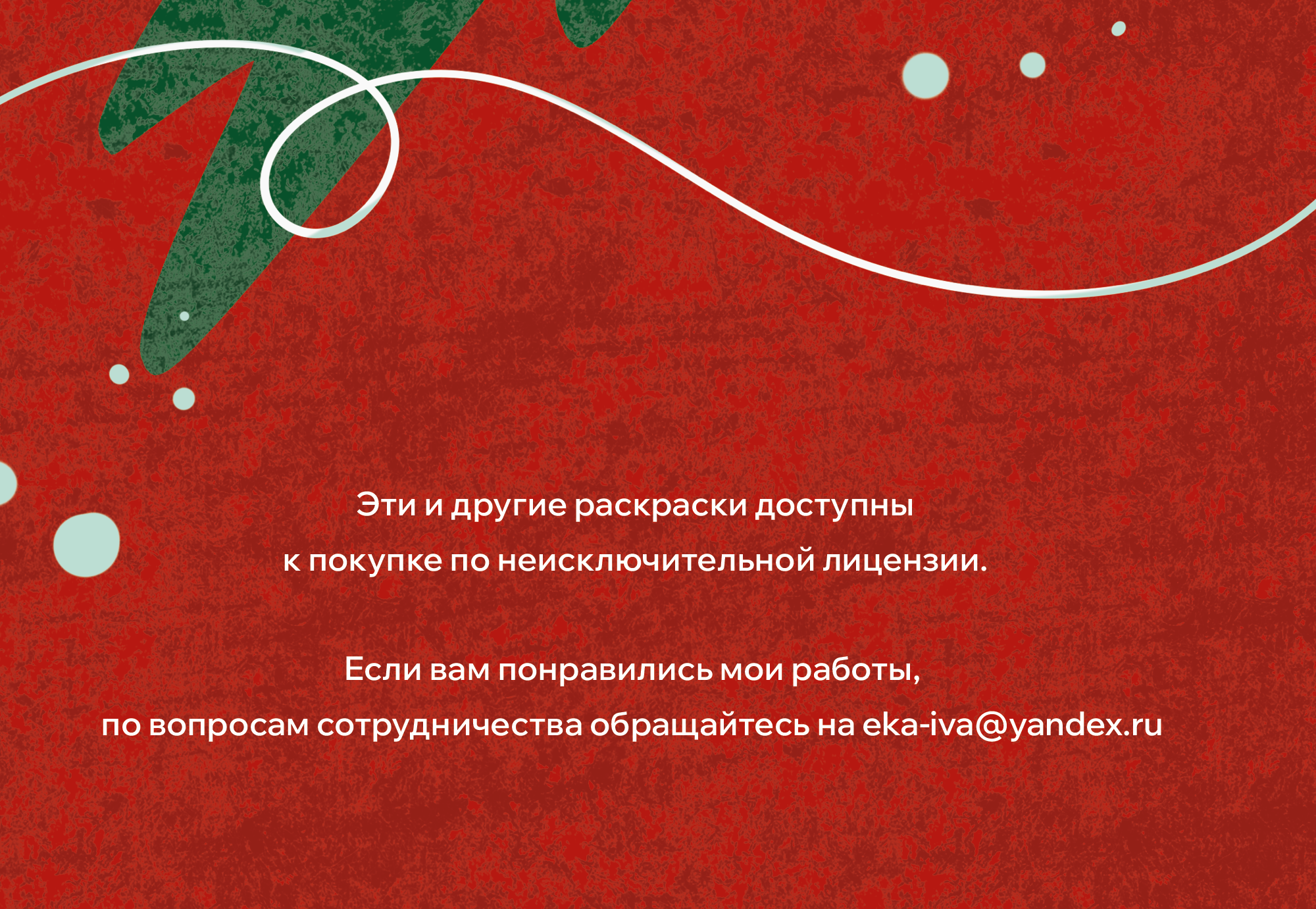 Раскраски про Новый год 2 — Изображение №14 — Иллюстрация на Dprofile