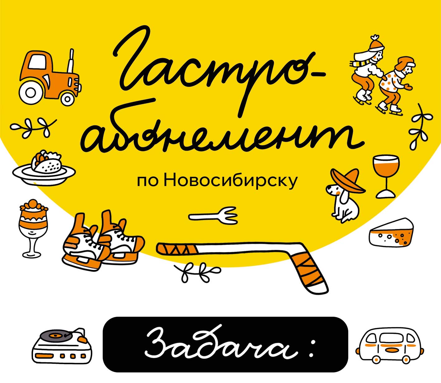 Карта и брошюра для активации Т-тура от Т-банка — Изображение №1 — Брендинг, Иллюстрация на Dprofile