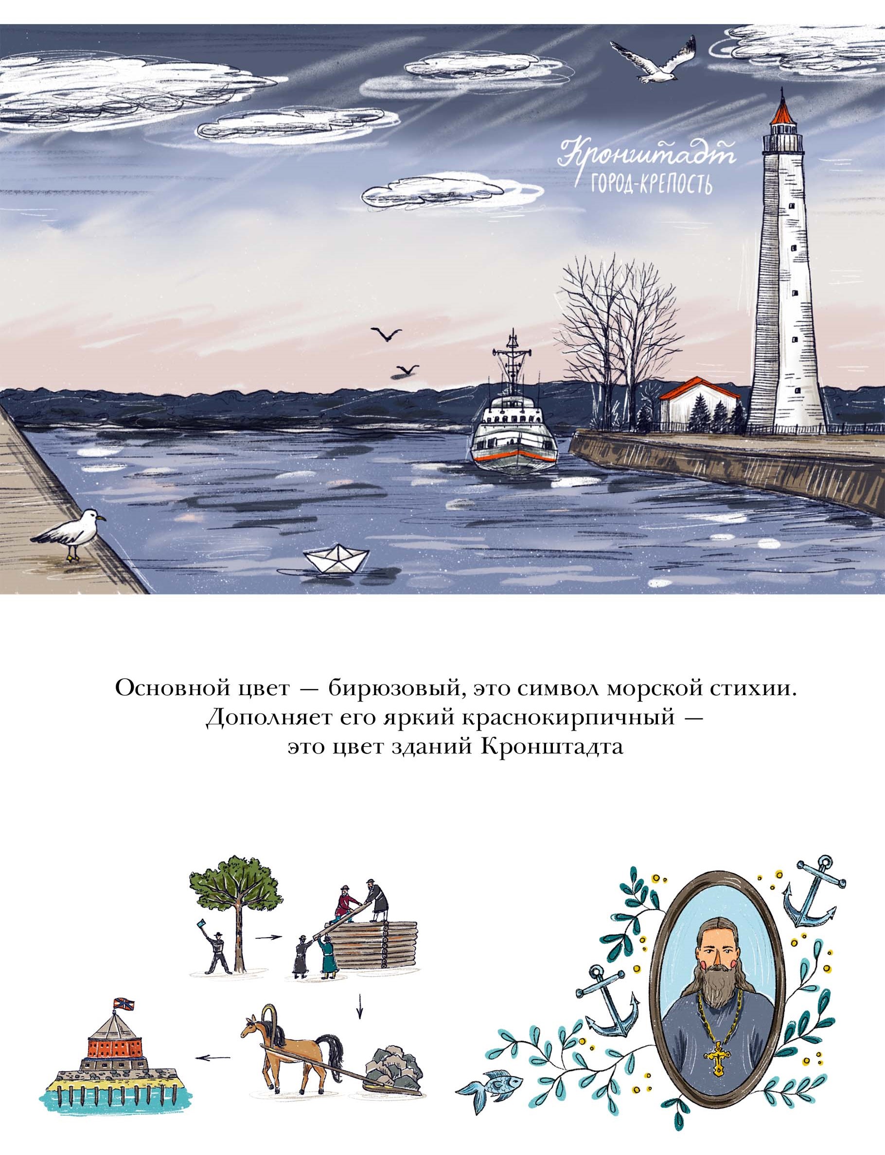Краеведческая книга «Кронштадт» — Изображение №4 — Иллюстрация, Графика на Dprofile