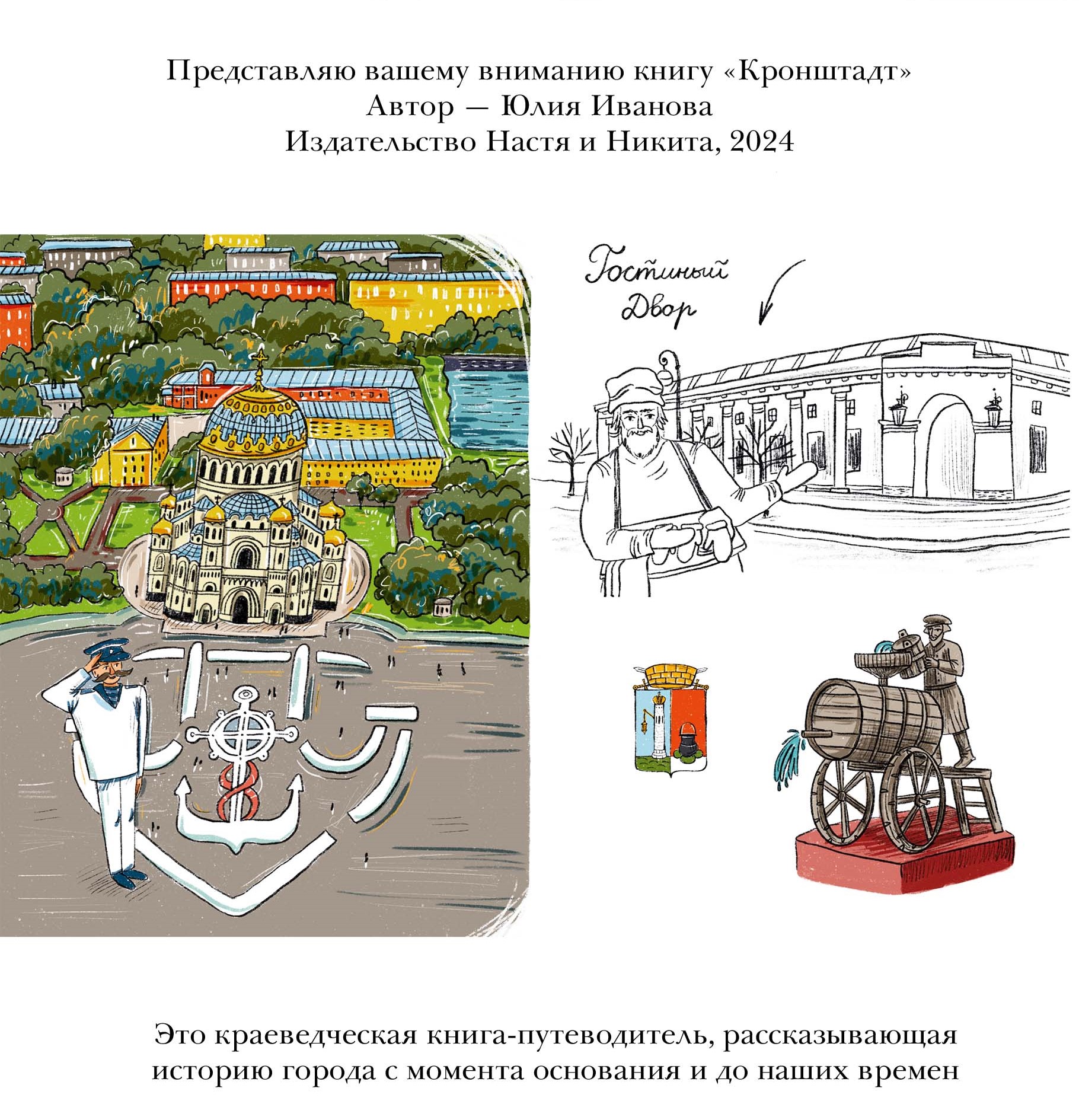 Краеведческая книга «Кронштадт» — Изображение №2 — Иллюстрация, Графика на Dprofile