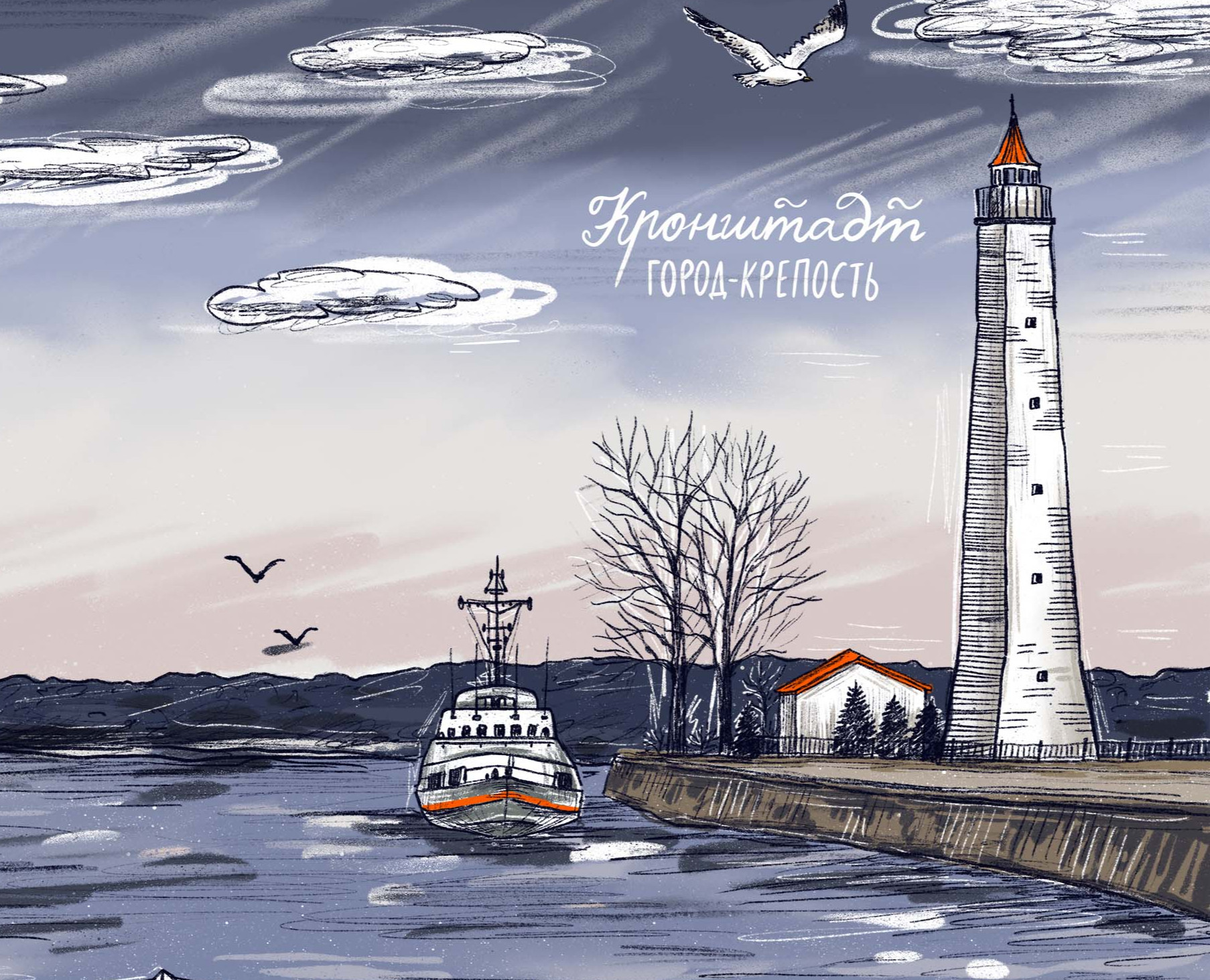 Краеведческая книга «Кронштадт» — Иллюстрация, Графика на Dprofile