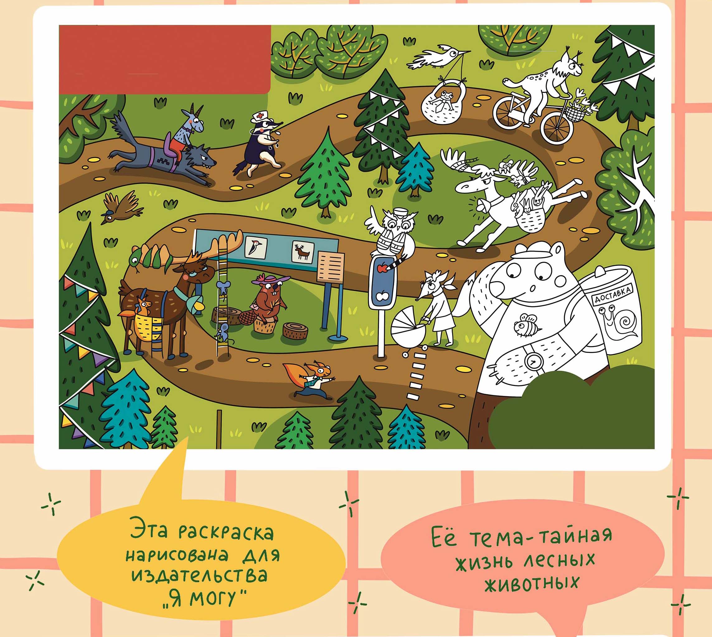 Детская раскраска "Вот так лес!" — Изображение №2 — Иллюстрация на Dprofile