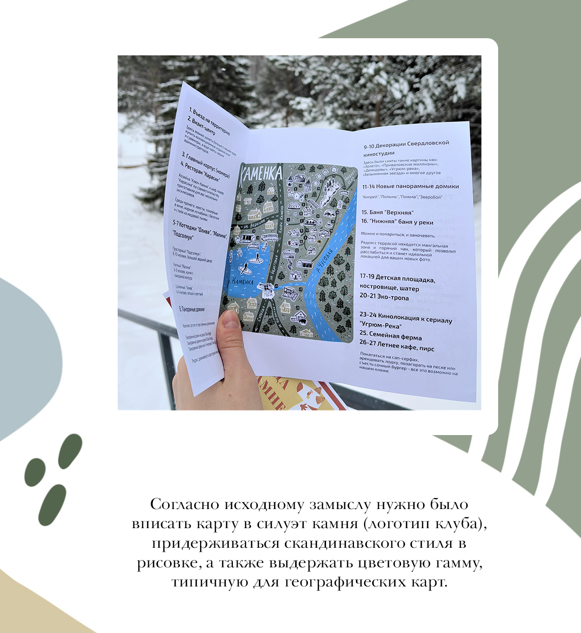 Карта загородного клуба Ключ-камень — Изображение №2 — Иллюстрация, Графика на Dprofile