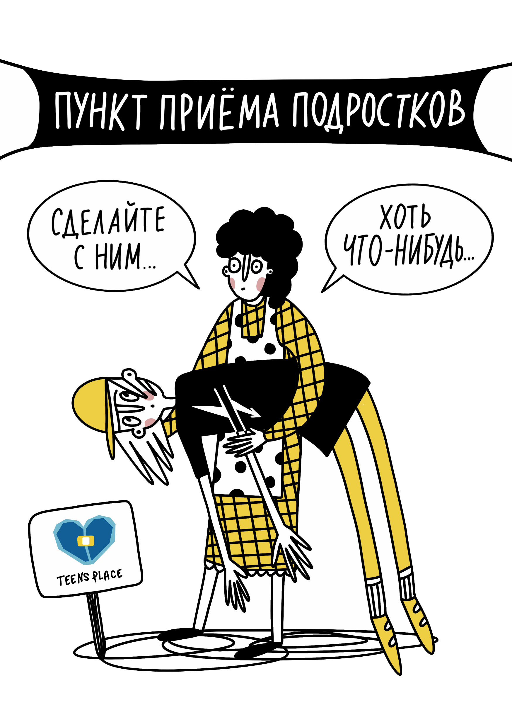 Иллюстрации и мерч для подросткового клуба Teens place — Изображение №1 — Иллюстрация, Графика на Dprofile
