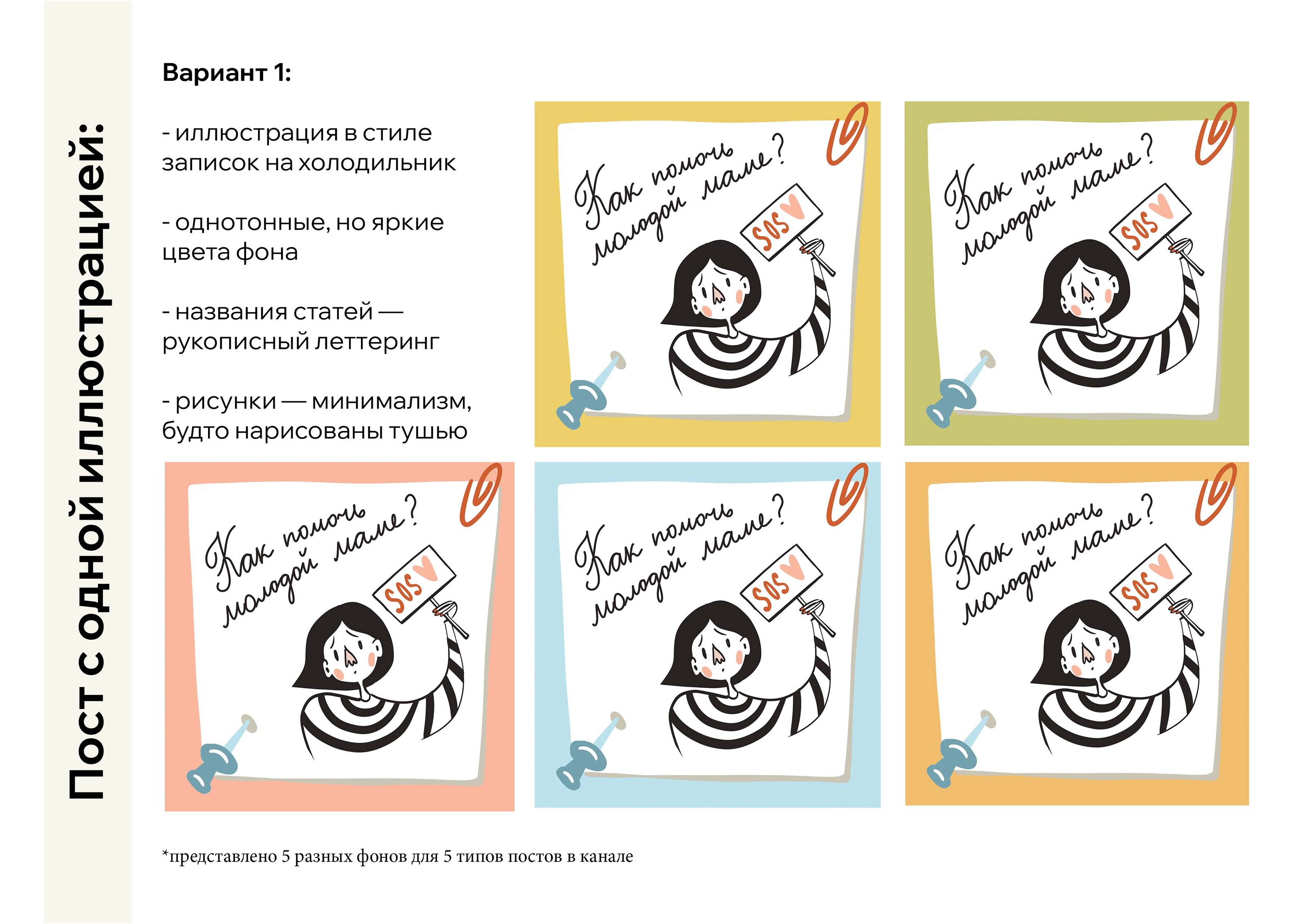 Иллюстрации для телеграм-канала "Легко с детьми" — Изображение №4 — Иллюстрация на Dprofile