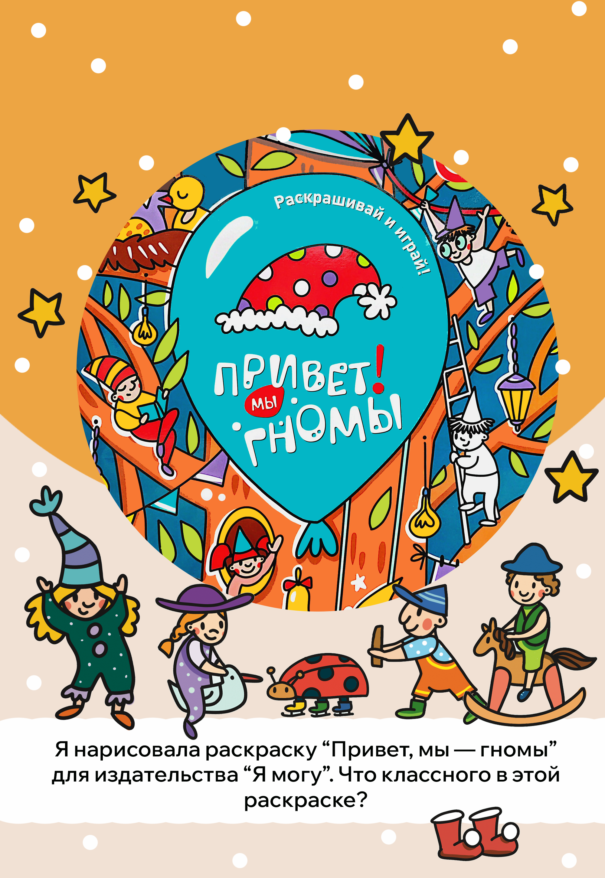 Детская раскраска "Привет, мы гномы" — Изображение №1 — Иллюстрация, Графика на Dprofile