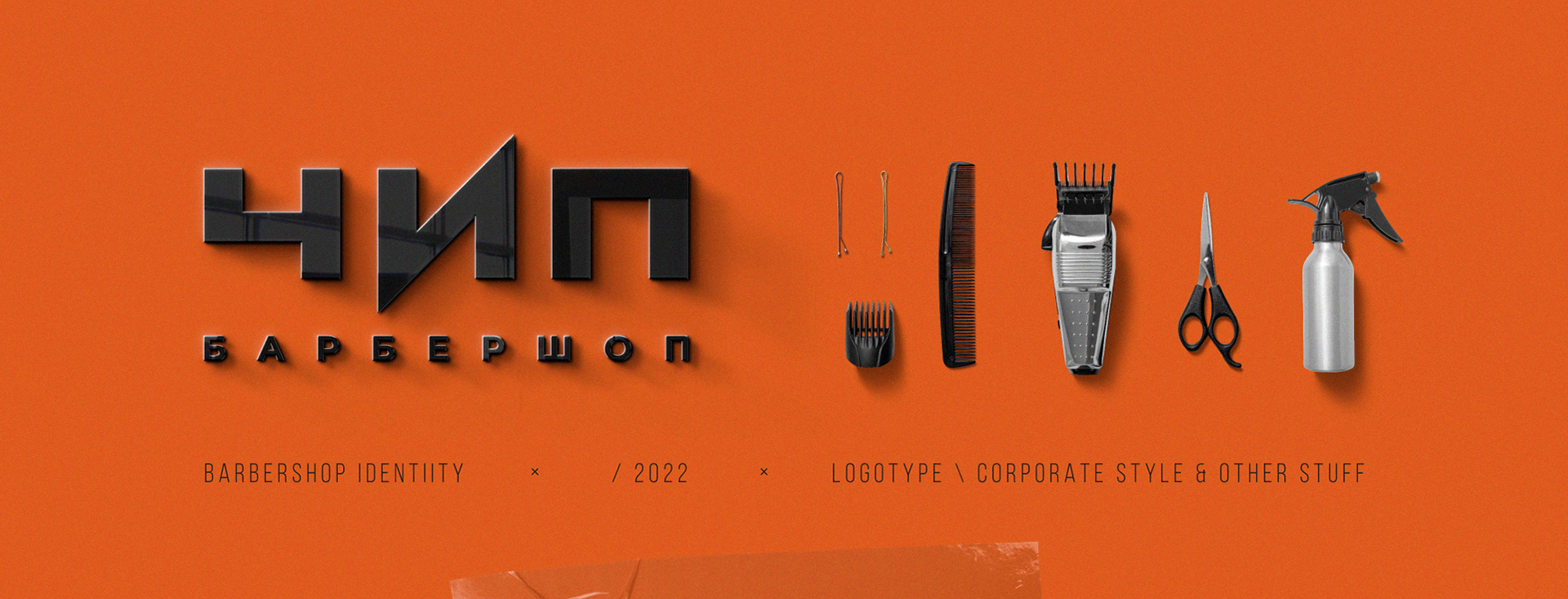 CHIP BARBERSHOP LOGO & IDENTITY — Изображение №1 — Брендинг на Dprofile